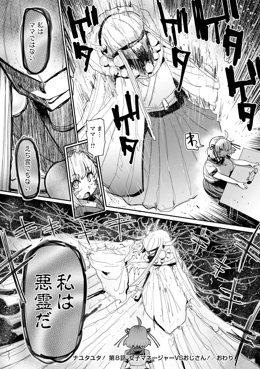 ナユタユタ! 第8話「女子マネージャーVSおじさん!」 Page.20