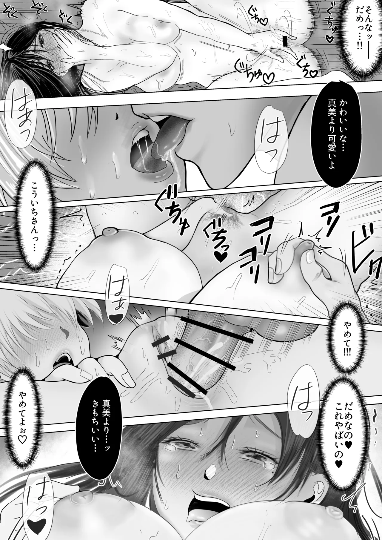 逆NTR性癖ドМ彼女〜カノジョの目の前で浮気セックス〜 Page.12