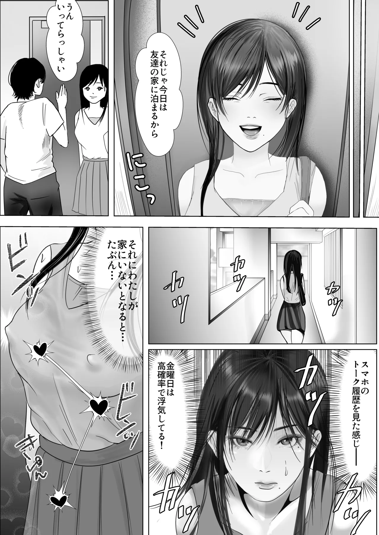 逆NTR性癖ドМ彼女〜カノジョの目の前で浮気セックス〜 Page.15