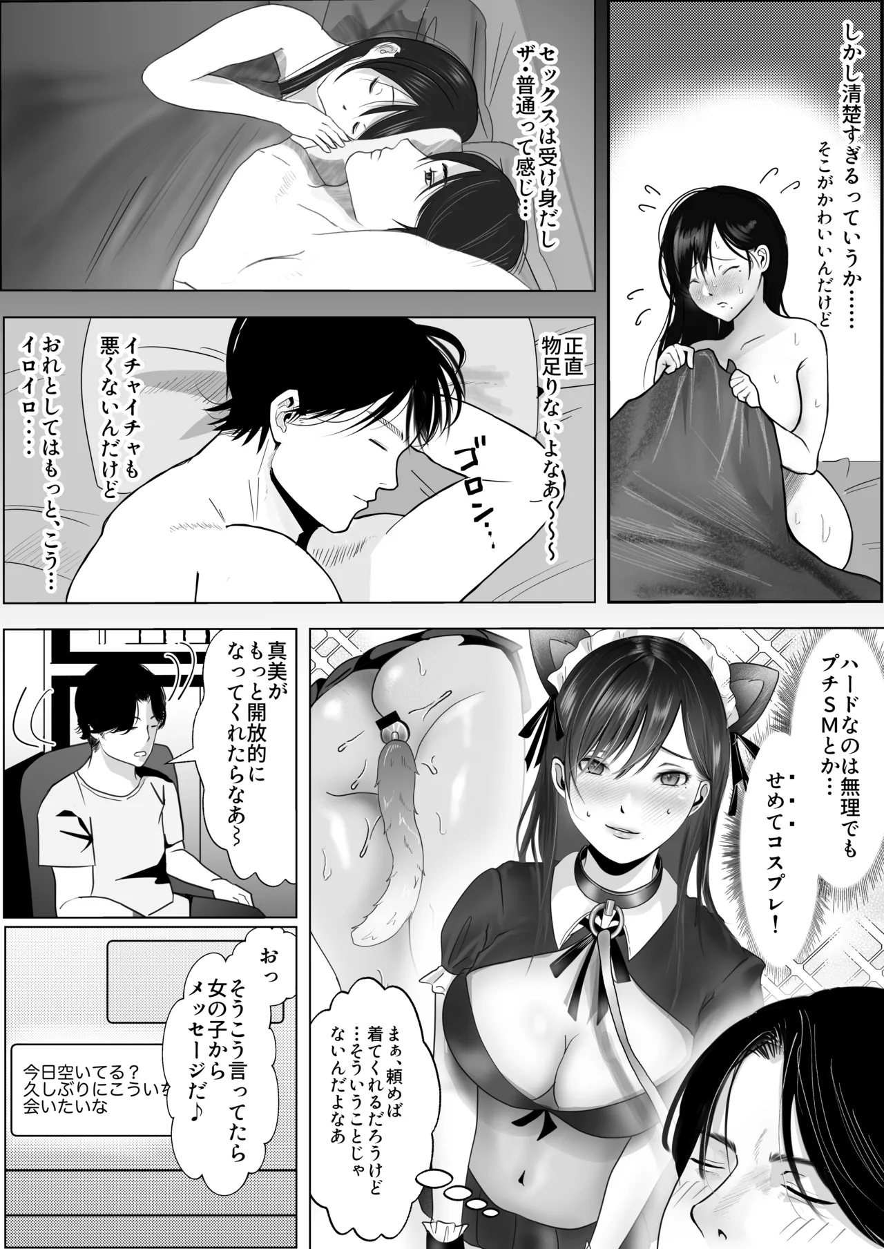 逆NTR性癖ドМ彼女〜カノジョの目の前で浮気セックス〜 Page.17