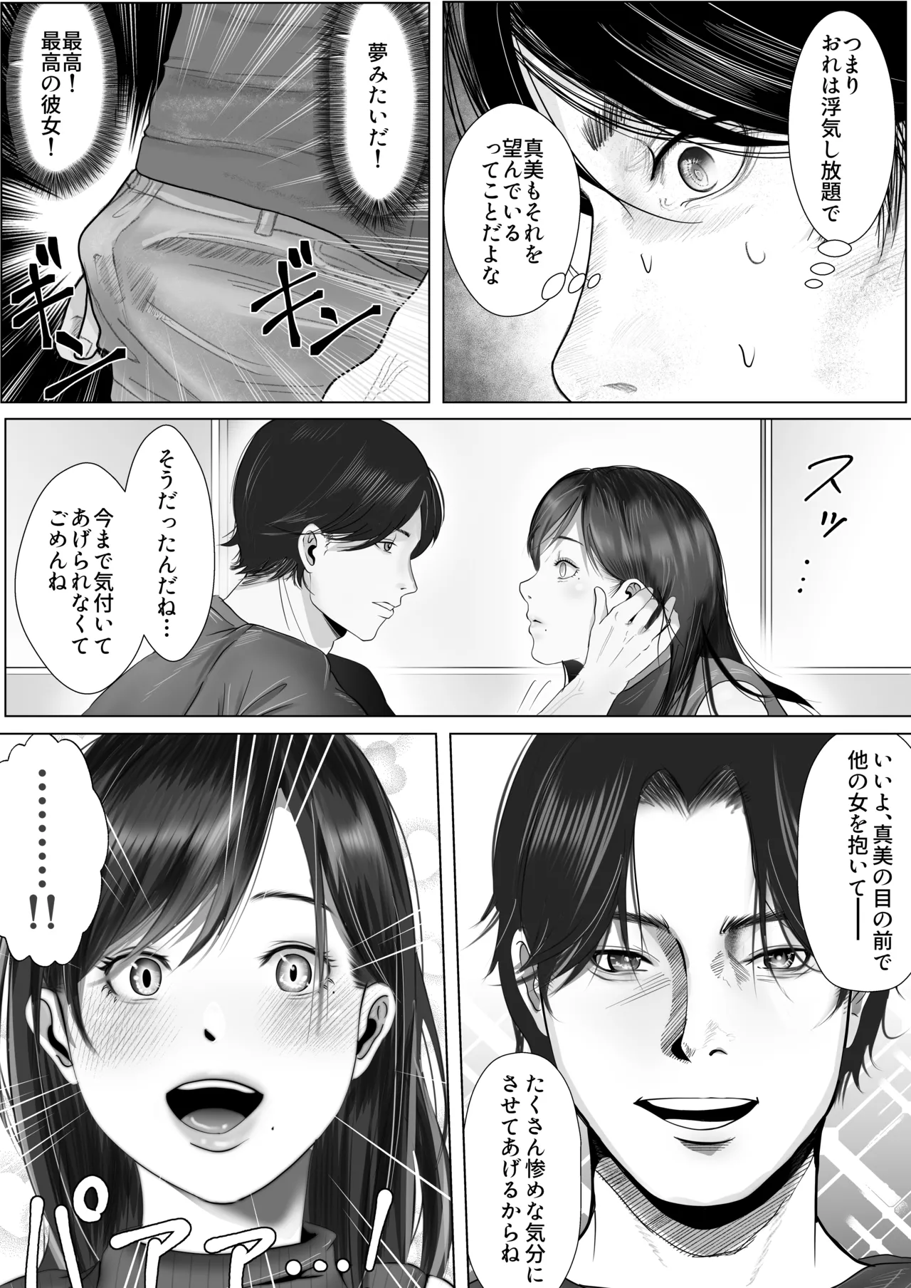 逆NTR性癖ドМ彼女〜カノジョの目の前で浮気セックス〜 Page.34