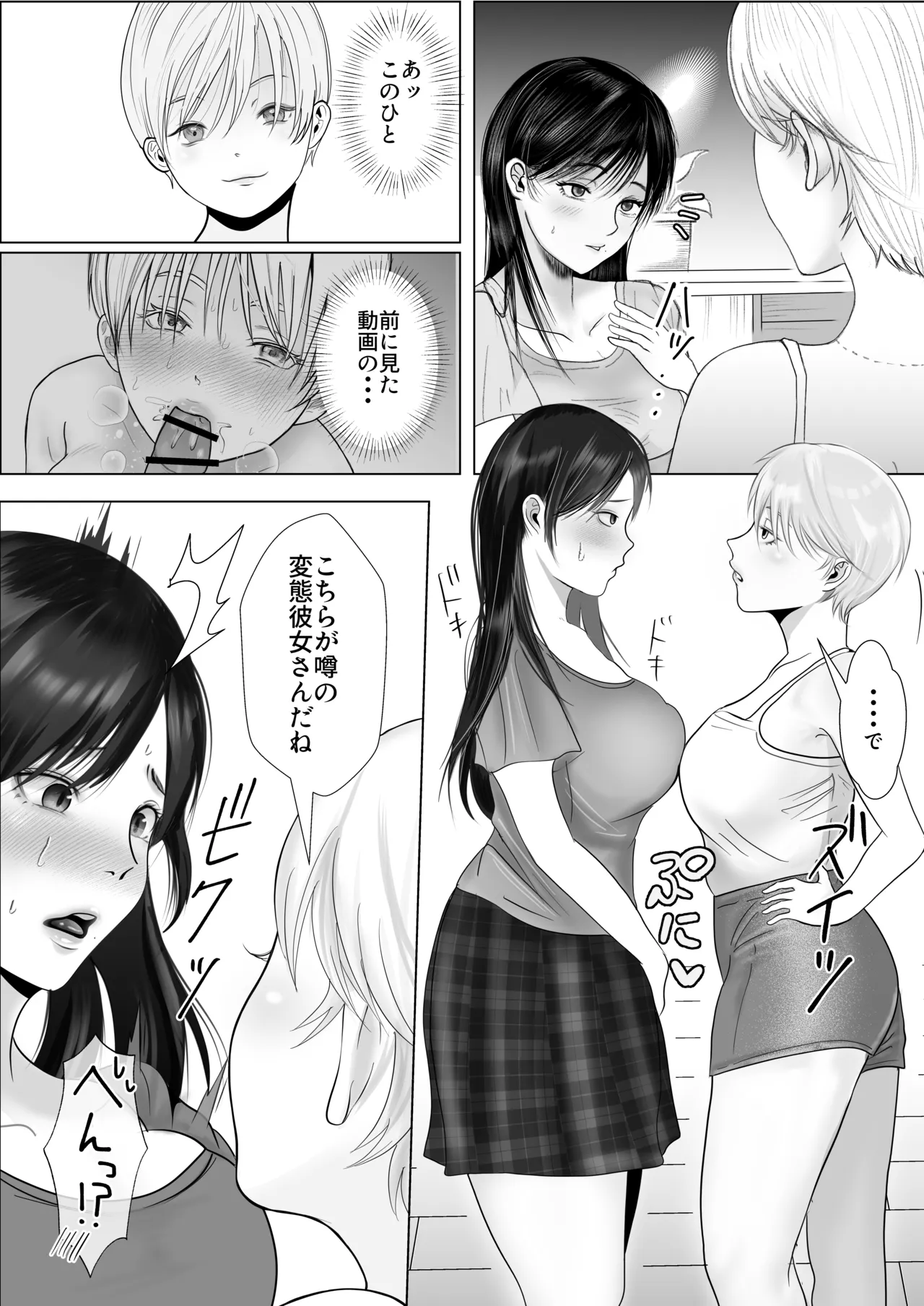 逆NTR性癖ドМ彼女〜カノジョの目の前で浮気セックス〜 Page.36