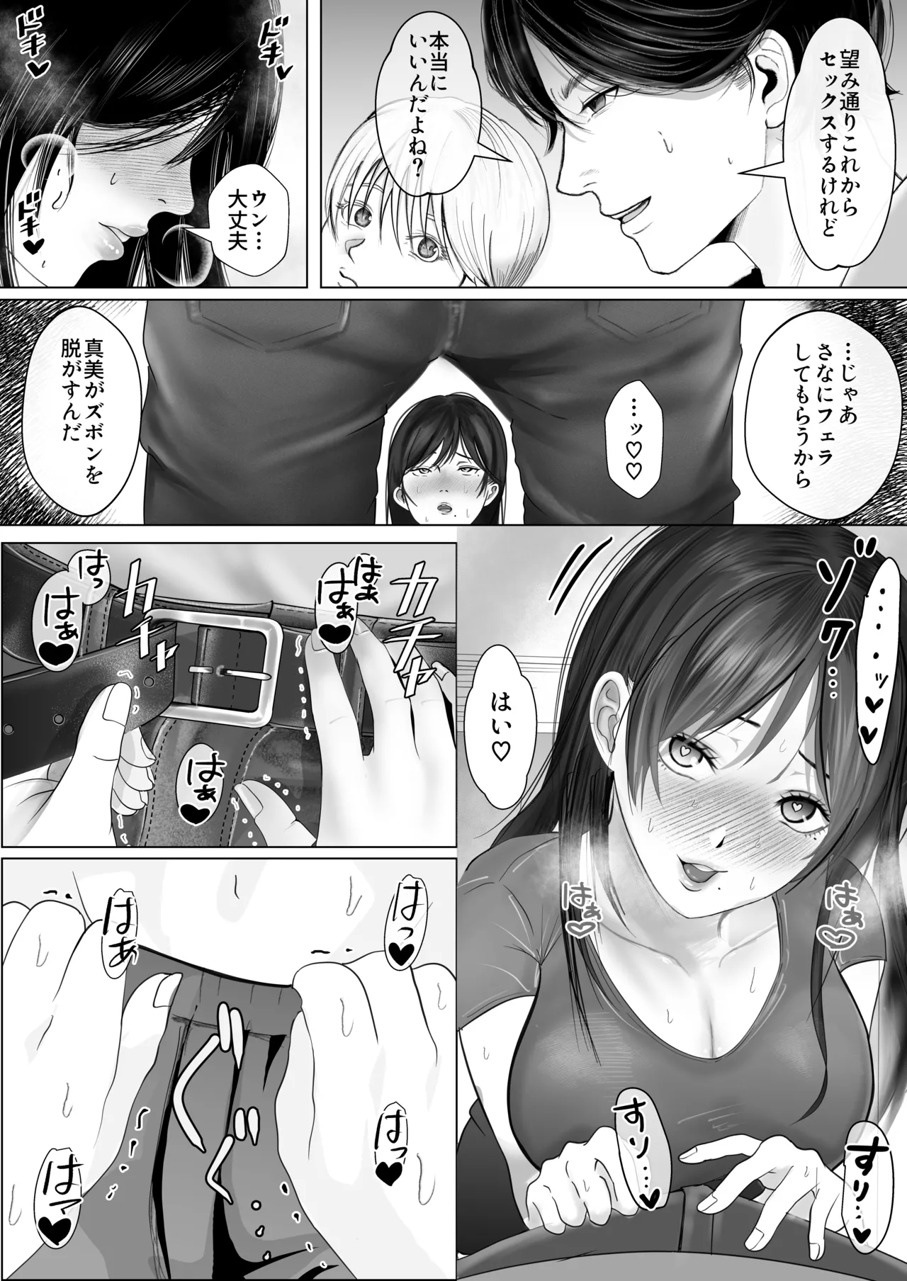 逆NTR性癖ドМ彼女〜カノジョの目の前で浮気セックス〜 Page.38