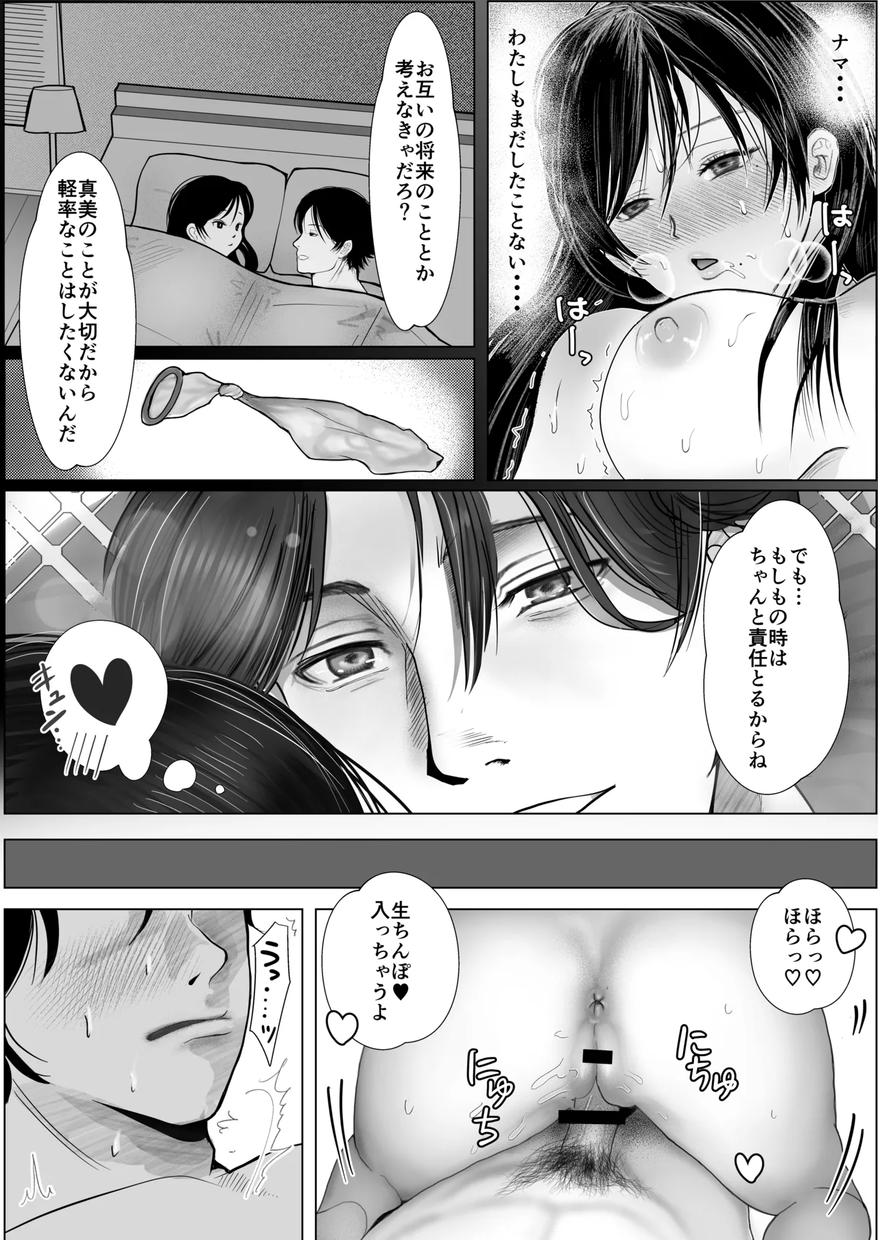 逆NTR性癖ドМ彼女〜カノジョの目の前で浮気セックス〜 Page.60