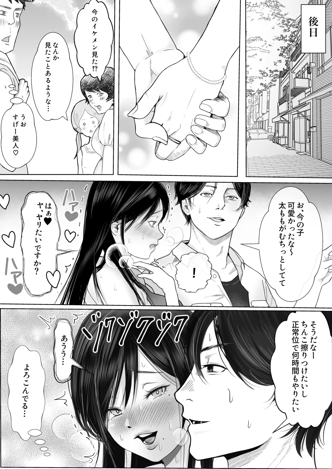 逆NTR性癖ドМ彼女〜カノジョの目の前で浮気セックス〜 Page.87