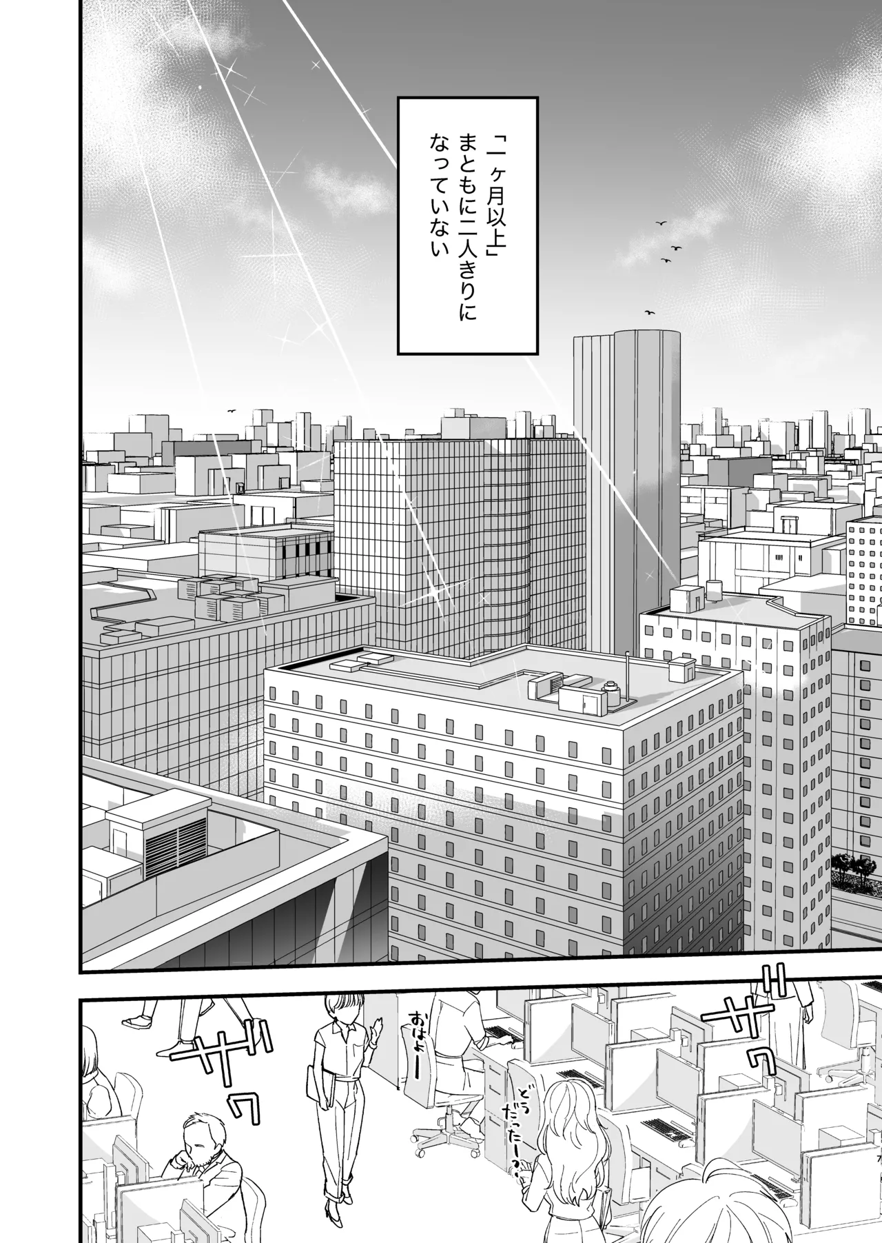 続・閉じ込められた上司と部下が関係修復してヤリまくる話 Page.12