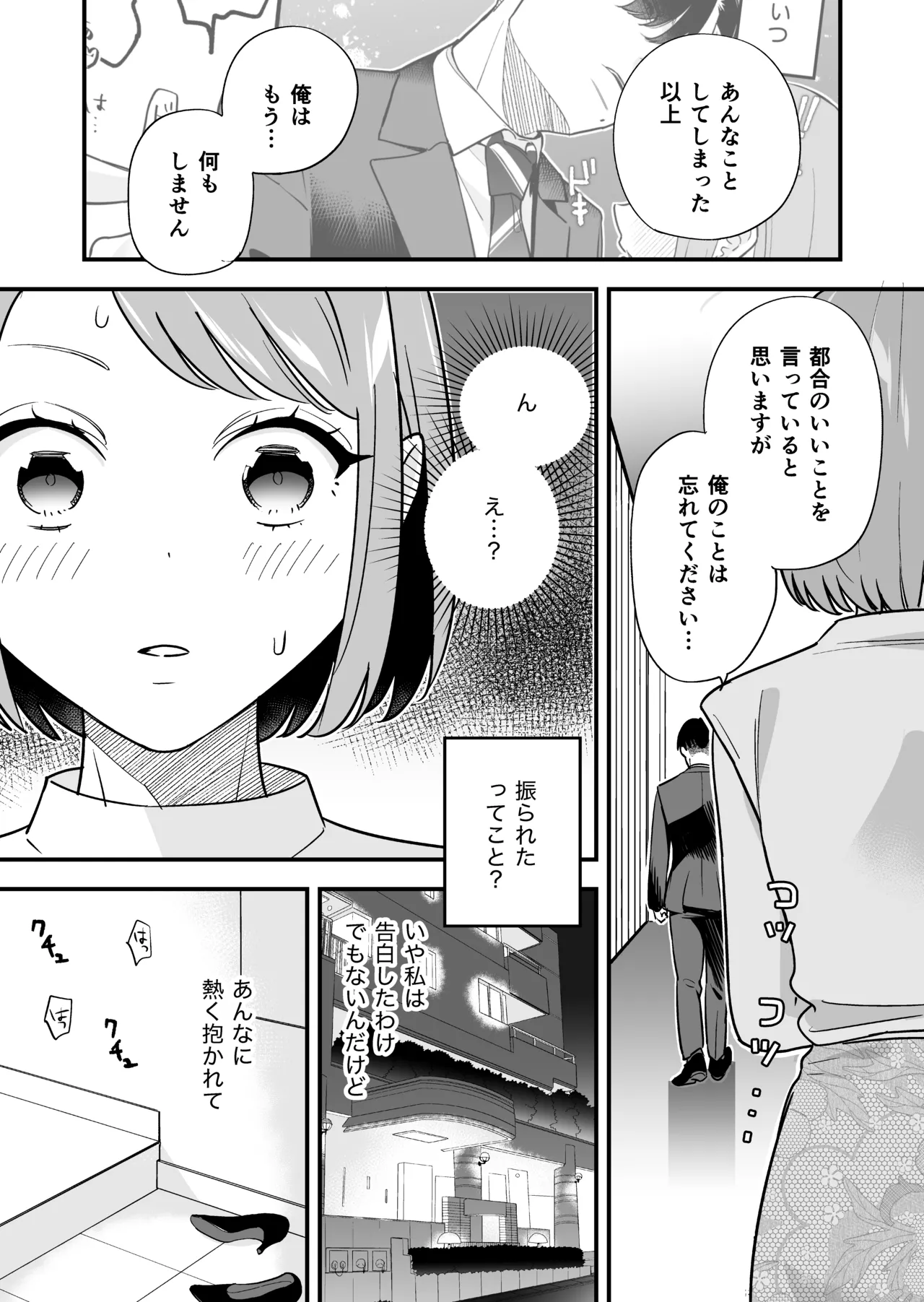 続・閉じ込められた上司と部下が関係修復してヤリまくる話 Page.18