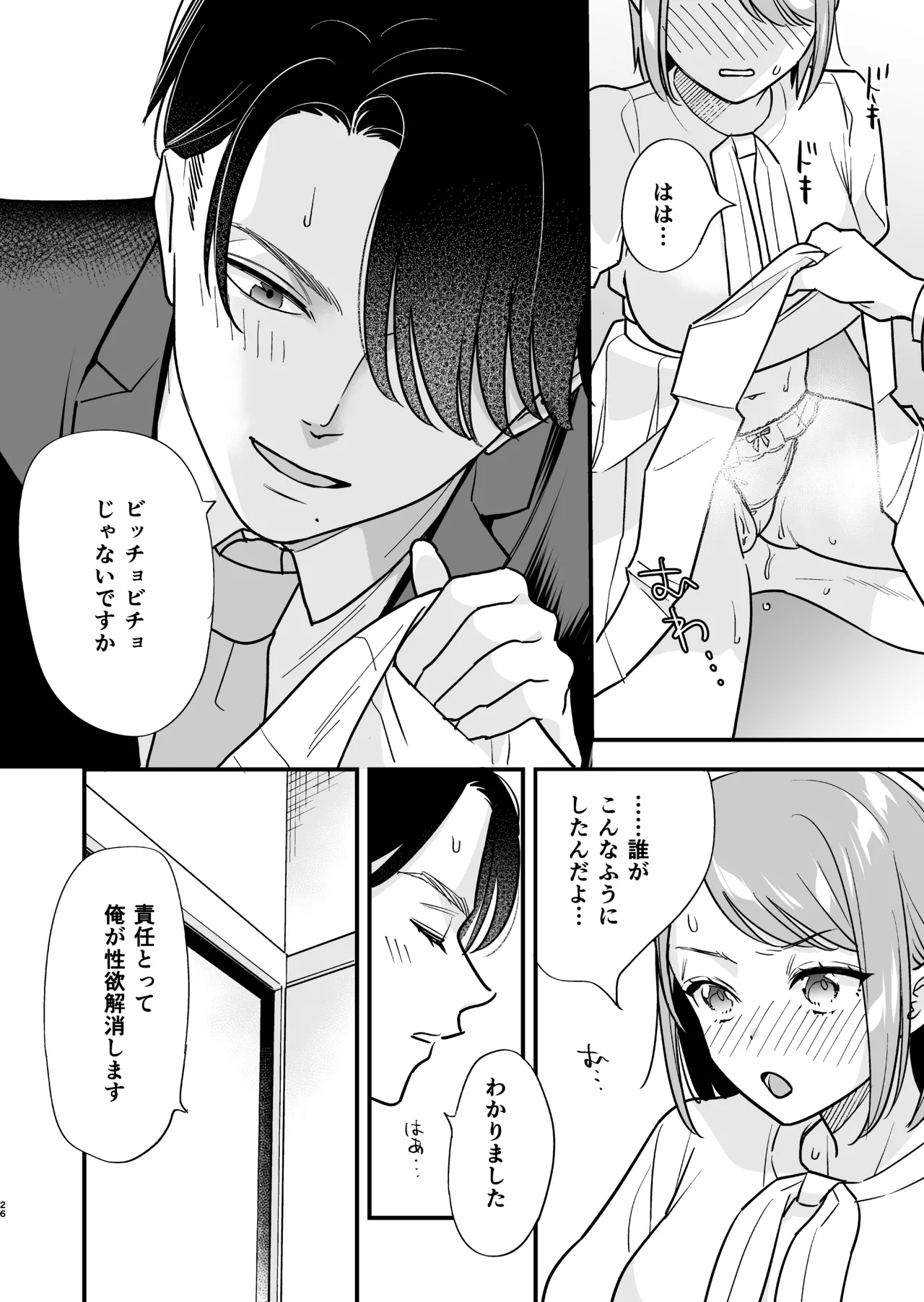 続・閉じ込められた上司と部下が関係修復してヤリまくる話 Page.31