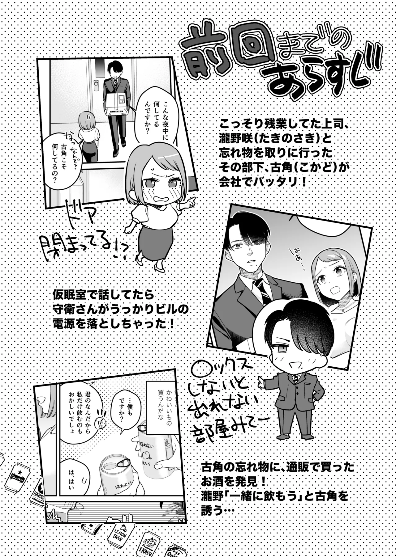 続・閉じ込められた上司と部下が関係修復してヤリまくる話 Page.7