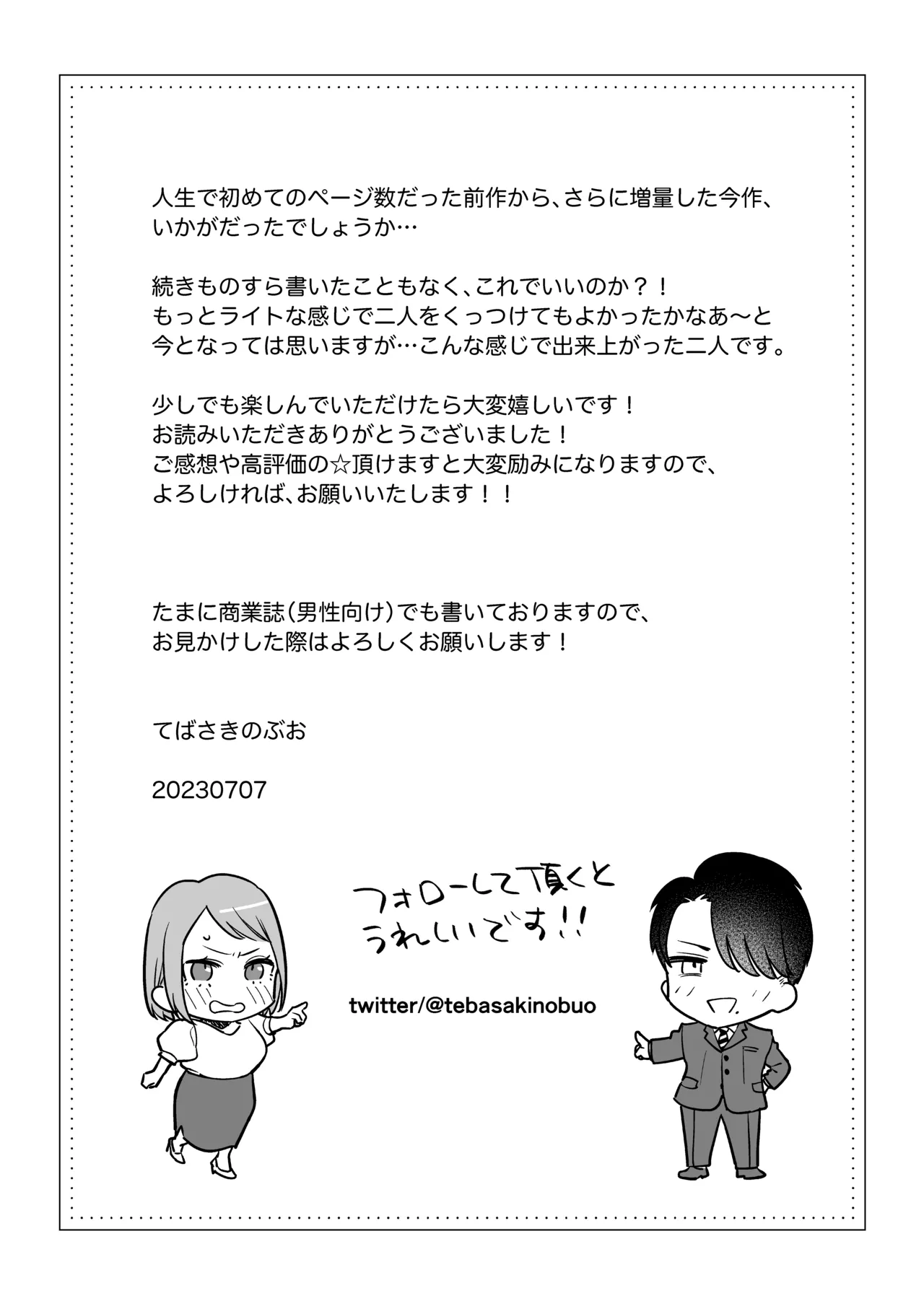 続・閉じ込められた上司と部下が関係修復してヤリまくる話 Page.72