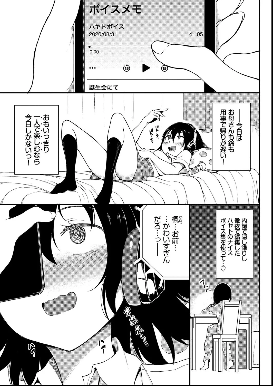 楓と鈴 + 楓と鈴イラスト集 Page.101