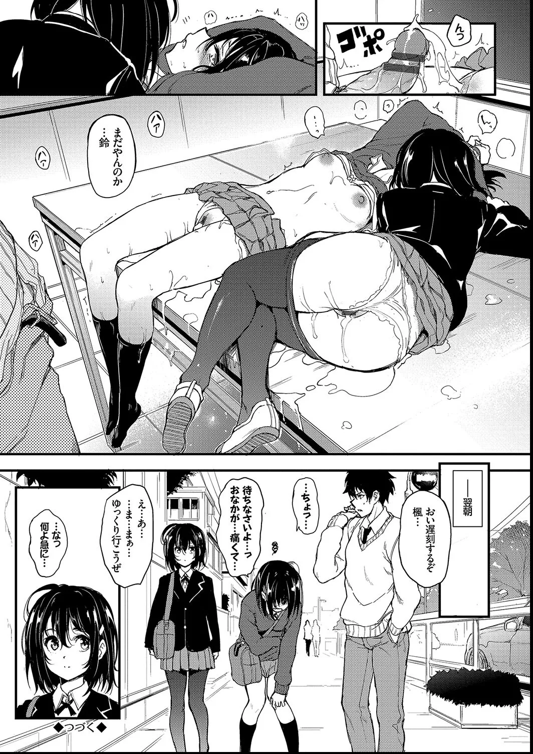 楓と鈴 + 楓と鈴イラスト集 Page.26