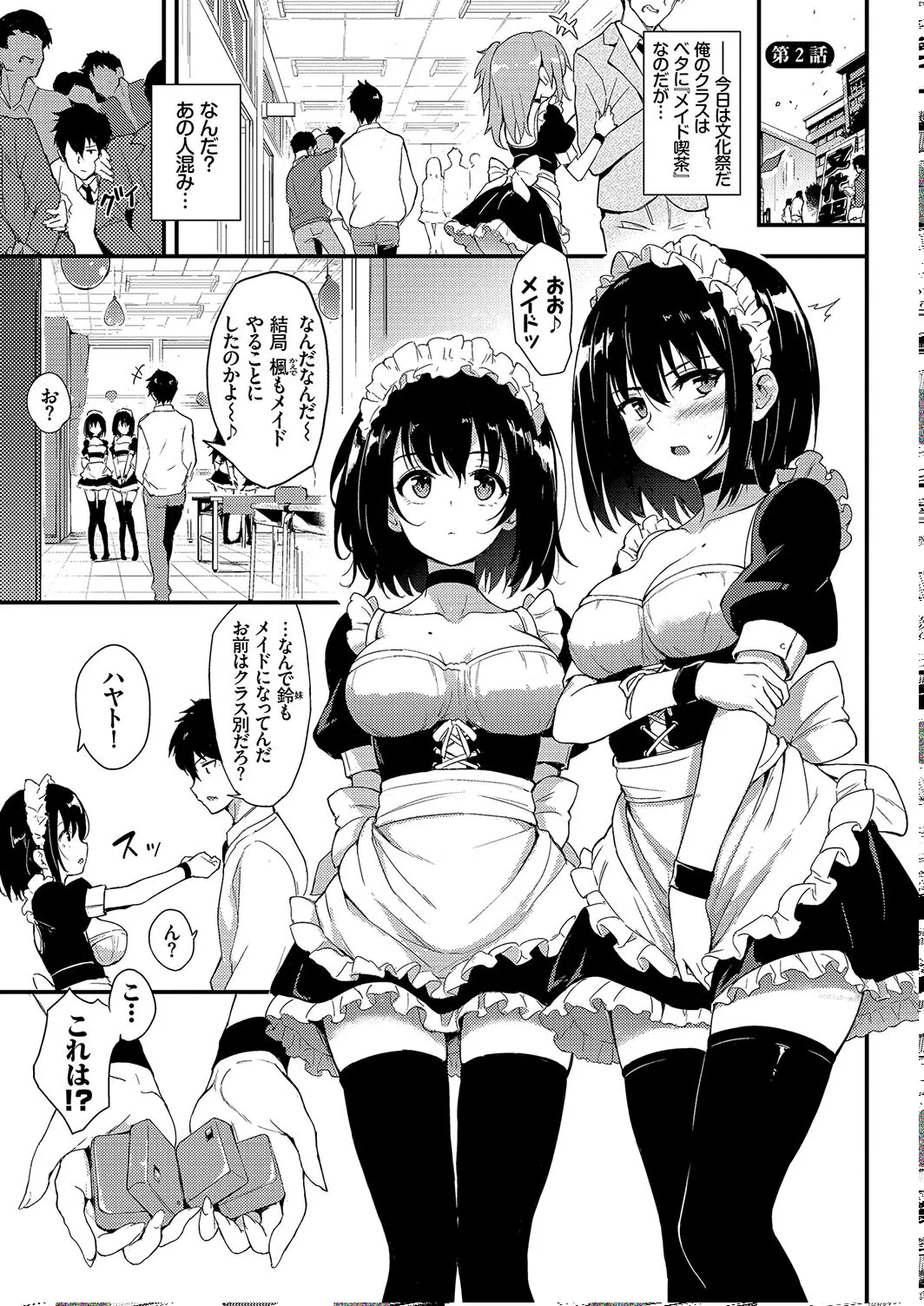 楓と鈴 + 楓と鈴イラスト集 Page.27