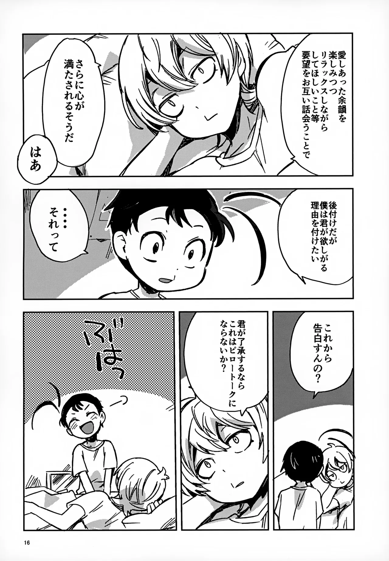 理由は後から Page.16