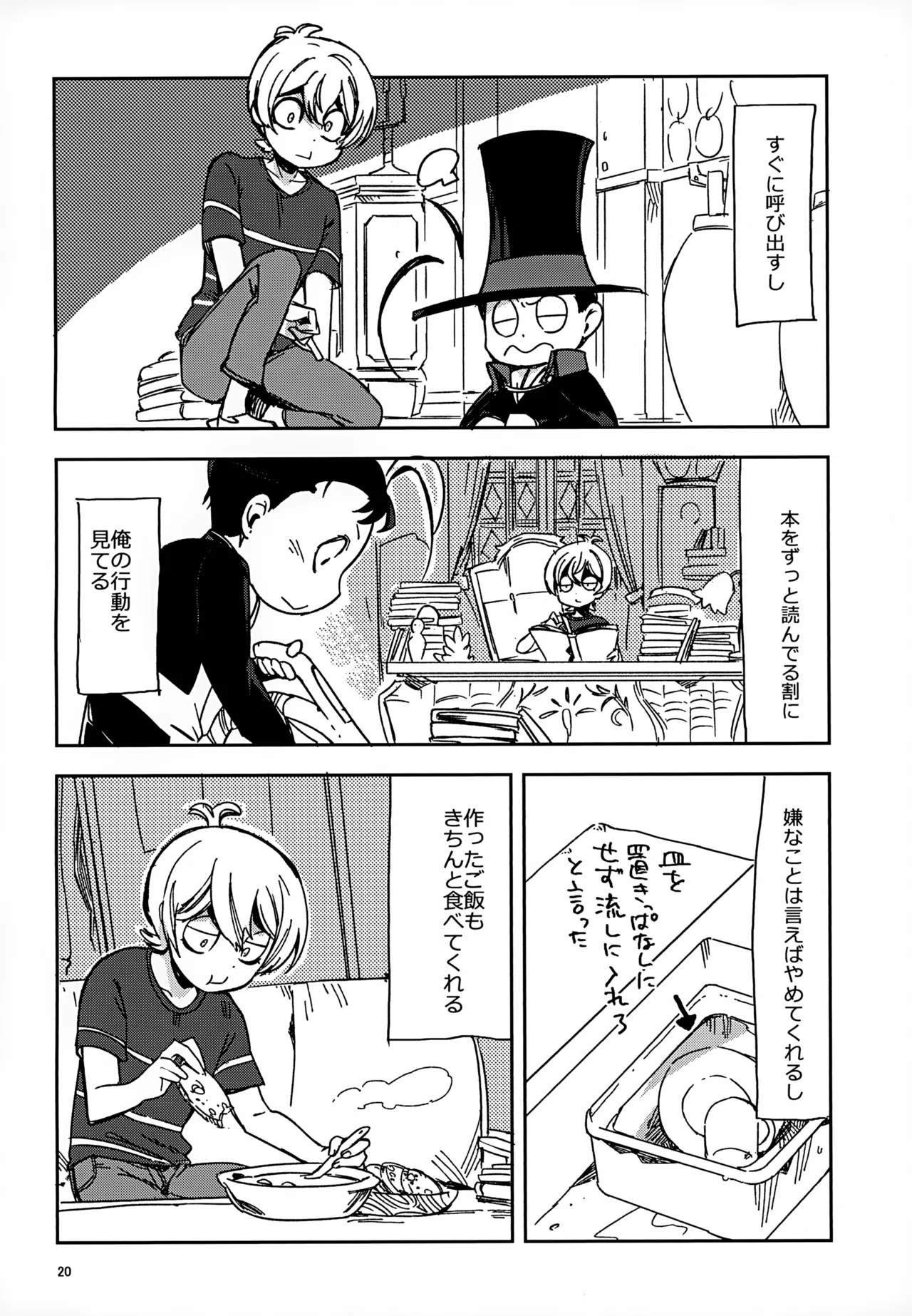 理由は後から Page.20