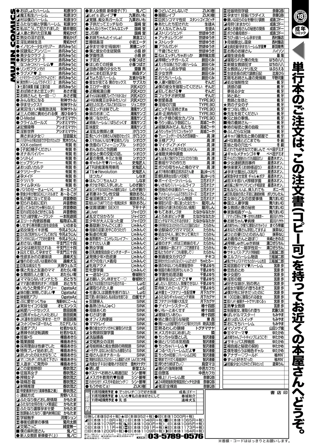 コミックミルフ 2024年12月号 Vol.81 Page.235