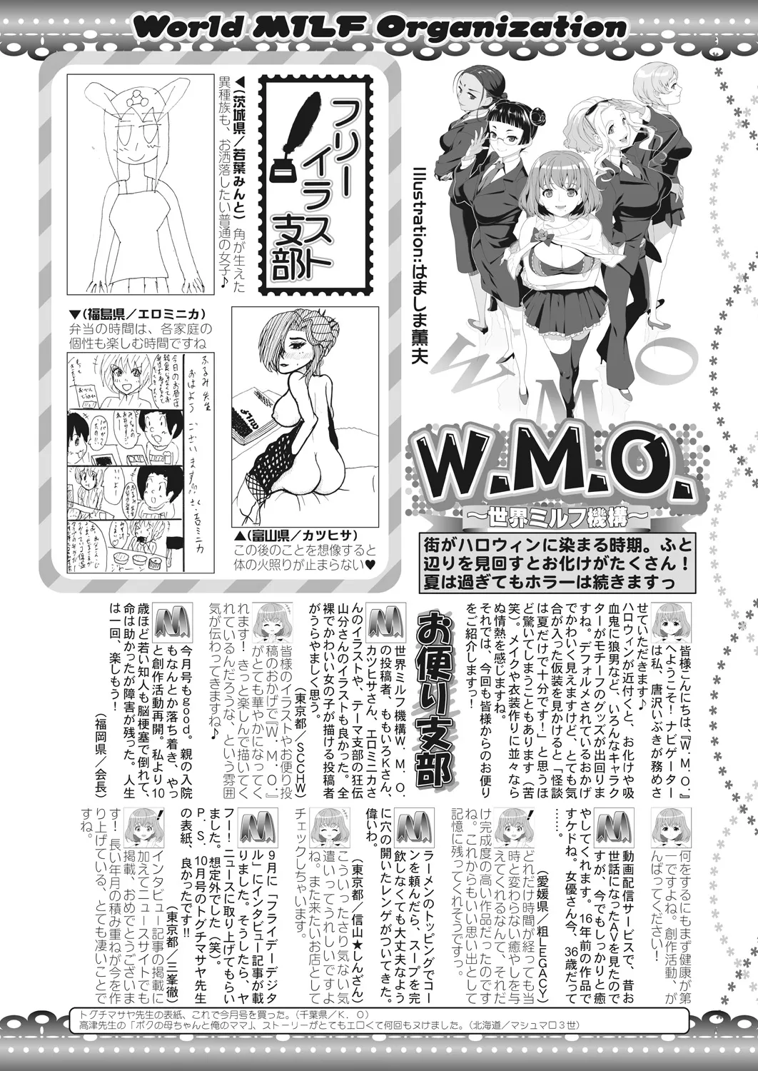 コミックミルフ 2024年12月号 Vol.81 Page.236