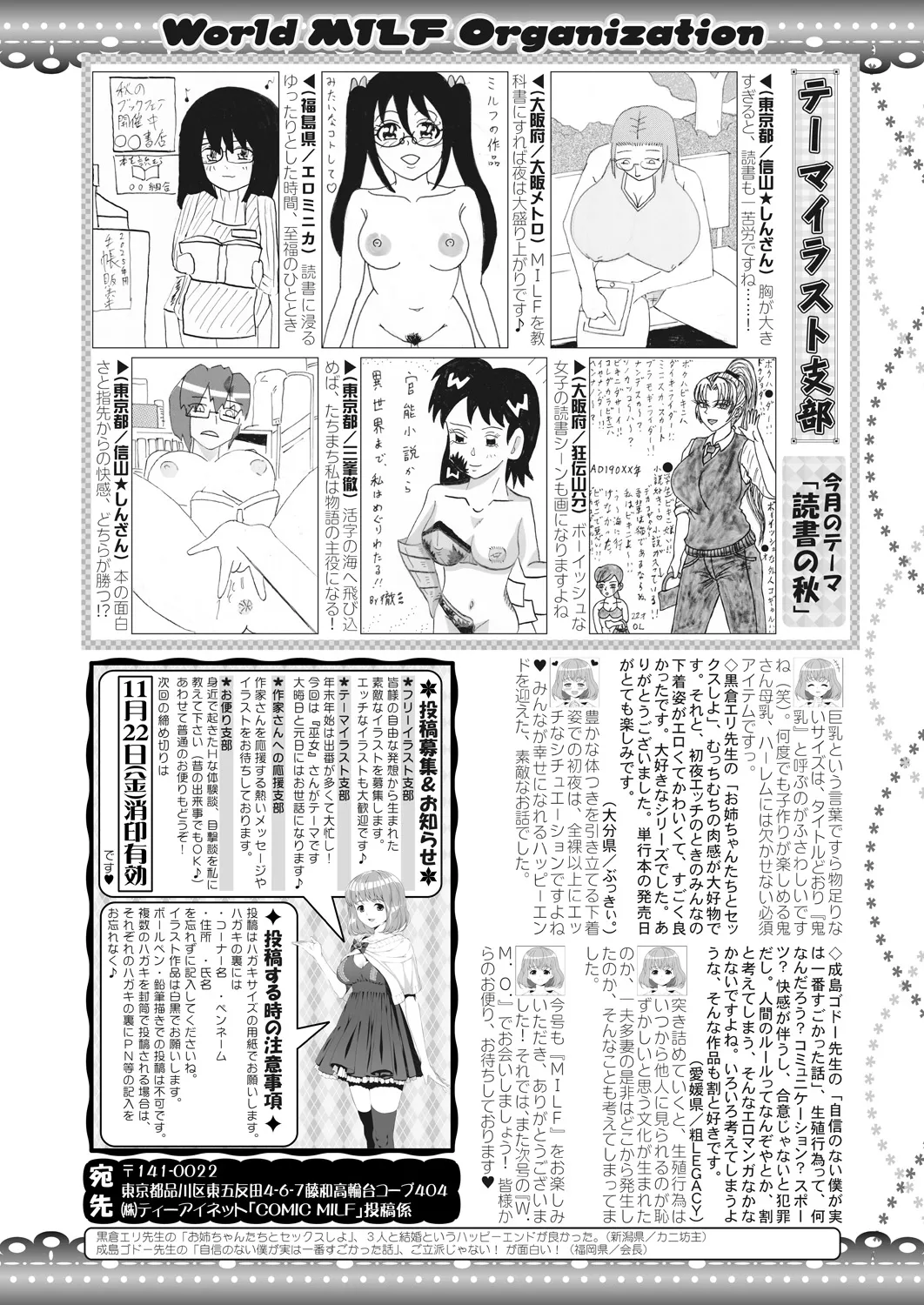 コミックミルフ 2024年12月号 Vol.81 Page.238