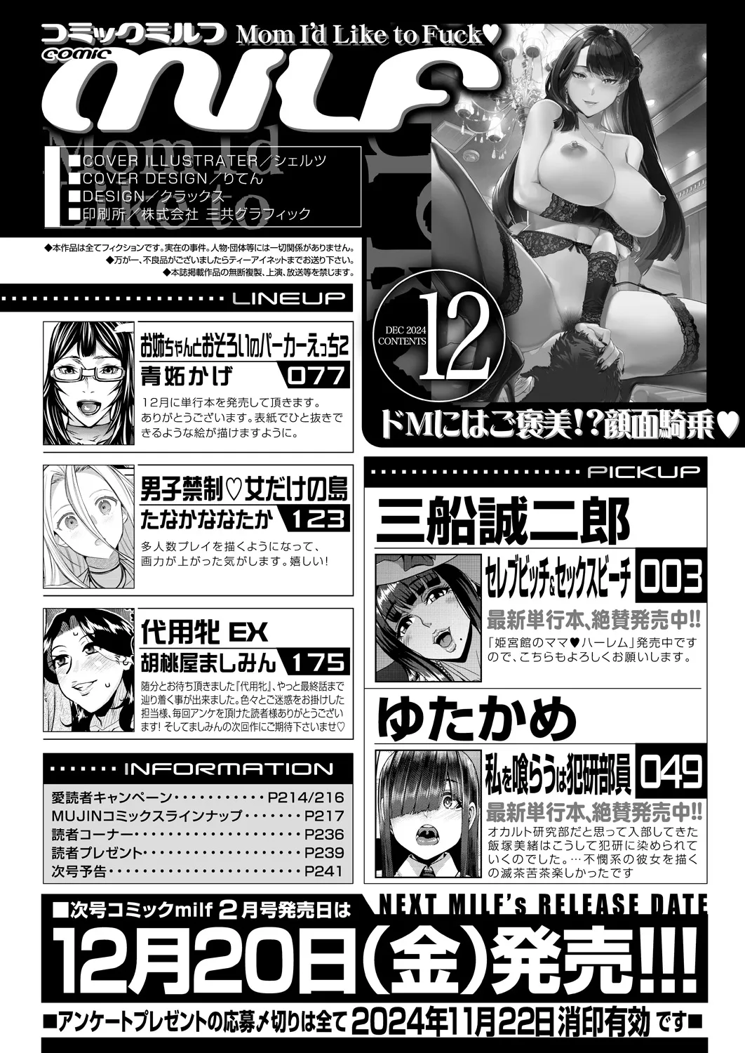 コミックミルフ 2024年12月号 Vol.81 Page.242