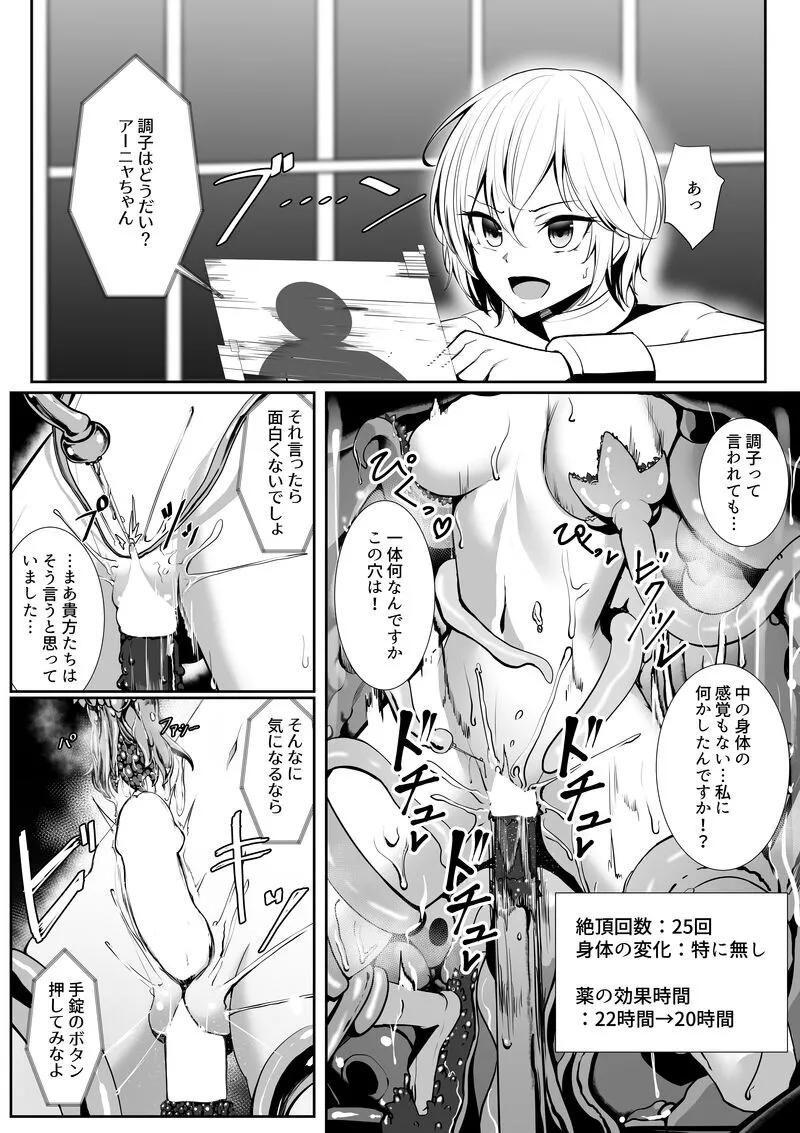 囚人アイドルシリーズ Page.12