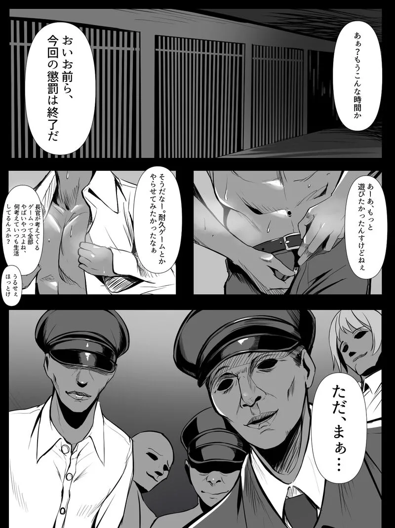 囚人アイドルシリーズ Page.7