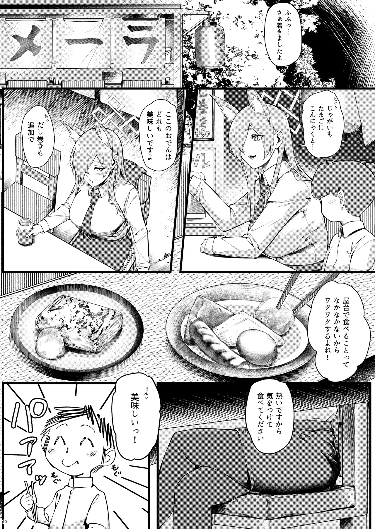 カンナは小さい先生に癒されたい Page.10