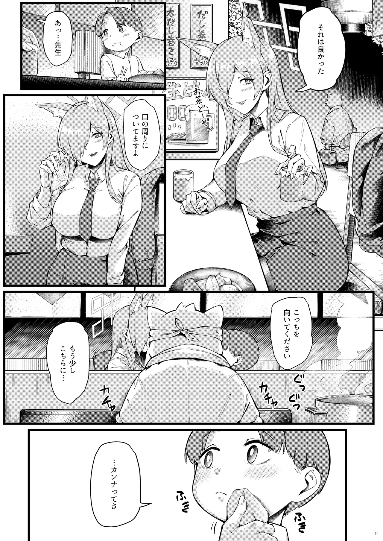 カンナは小さい先生に癒されたい Page.11