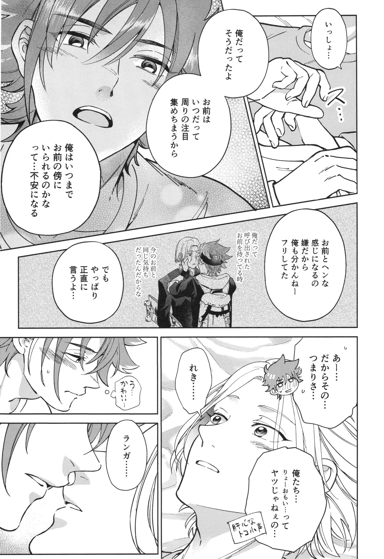 お前としてみたい Page.10