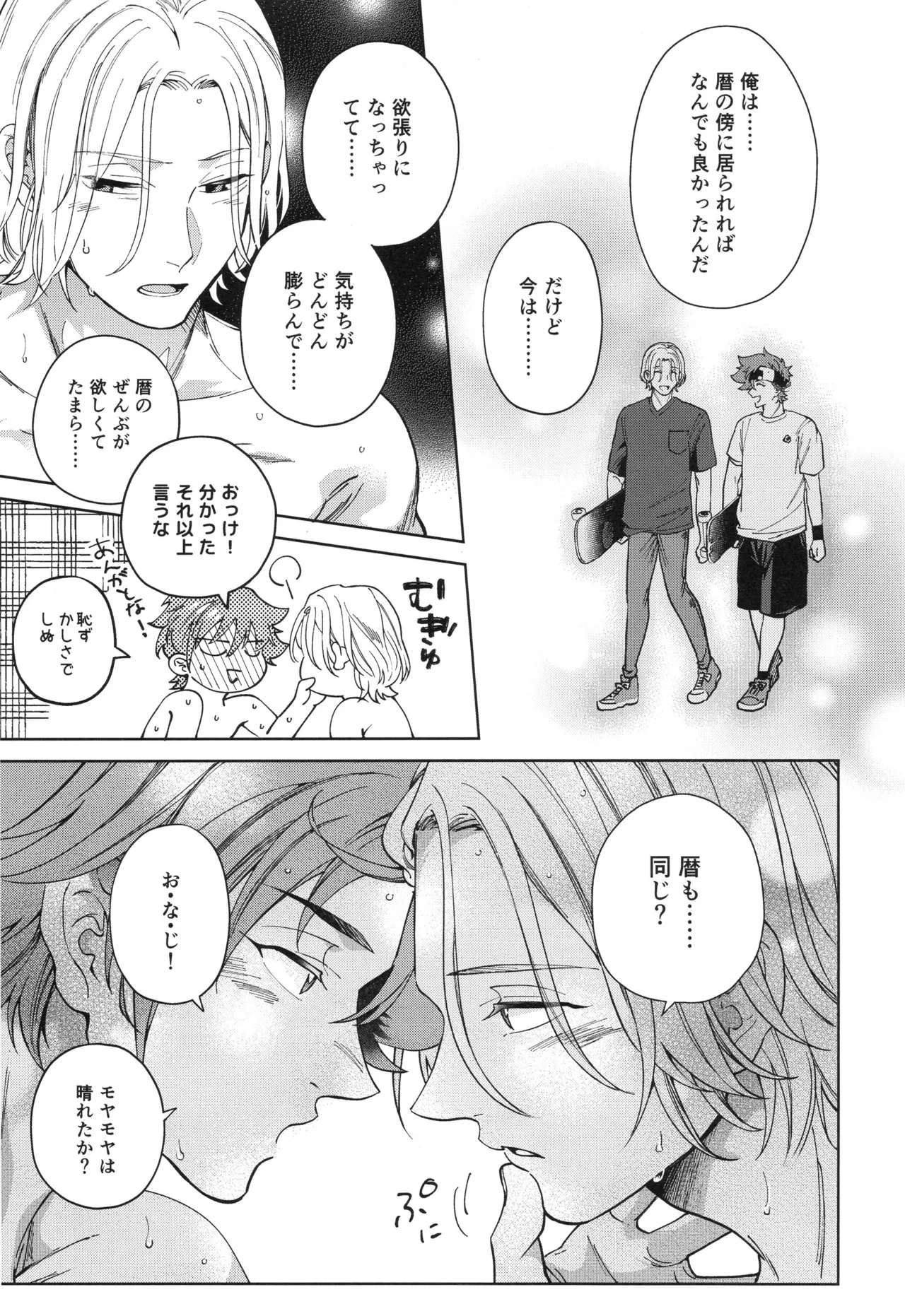 お前としてみたい Page.20