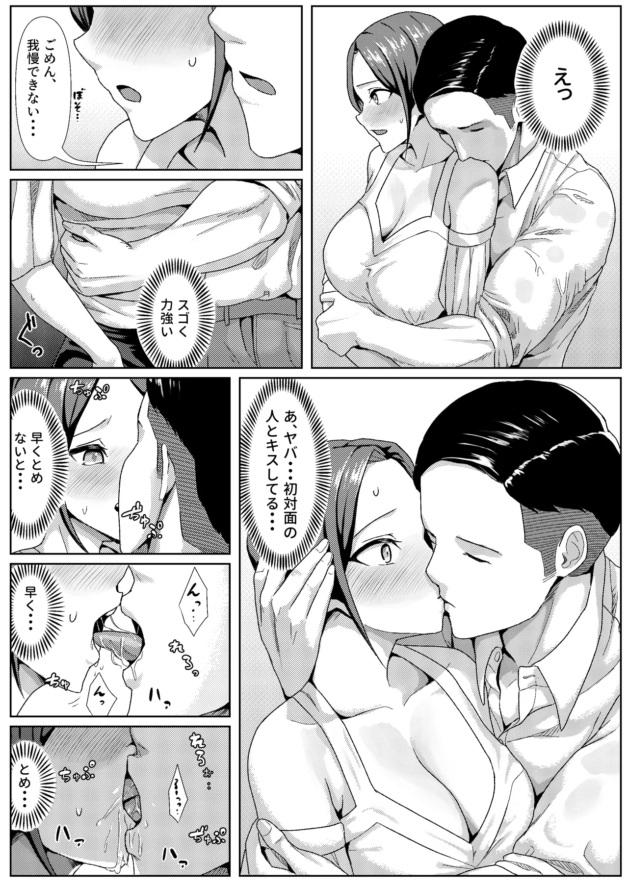 酔いつぶれている間に同棲中の彼女を先輩にNTRれてた話 Page.10