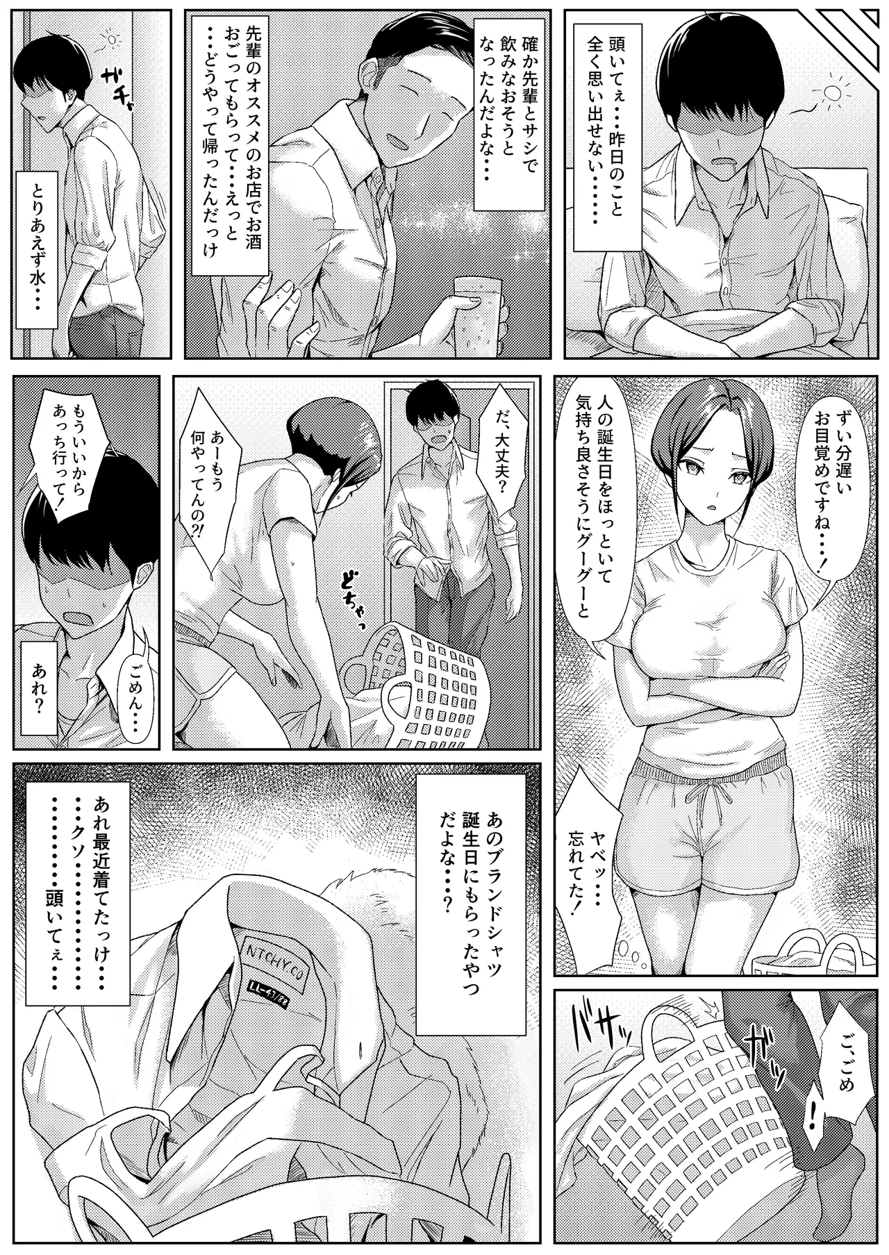 酔いつぶれている間に同棲中の彼女を先輩にNTRれてた話 Page.34