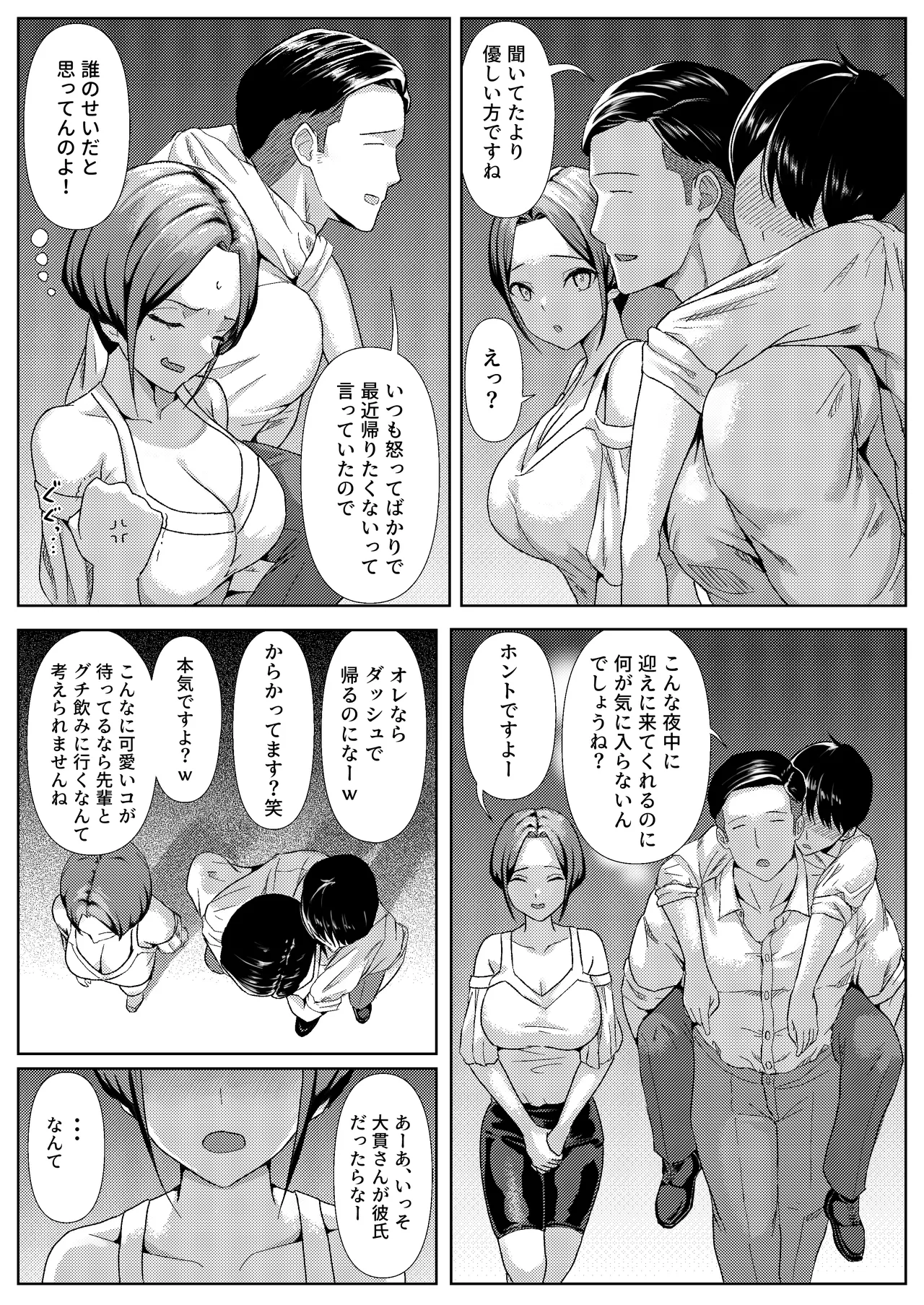 酔いつぶれている間に同棲中の彼女を先輩にNTRれてた話 Page.7