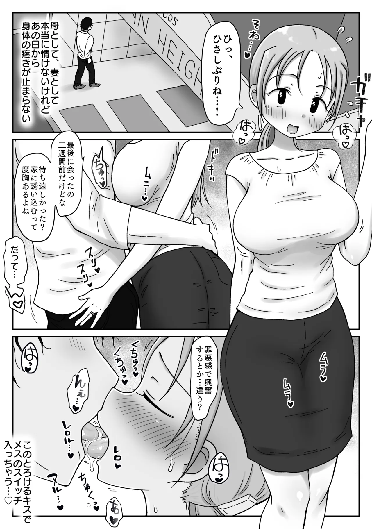 [わせいちご] セックスレス巨乳奥さん(34)のマンコはチョロい。 若イケメンにマゾ気質見抜かれ寝取られメスになった日 Page.29