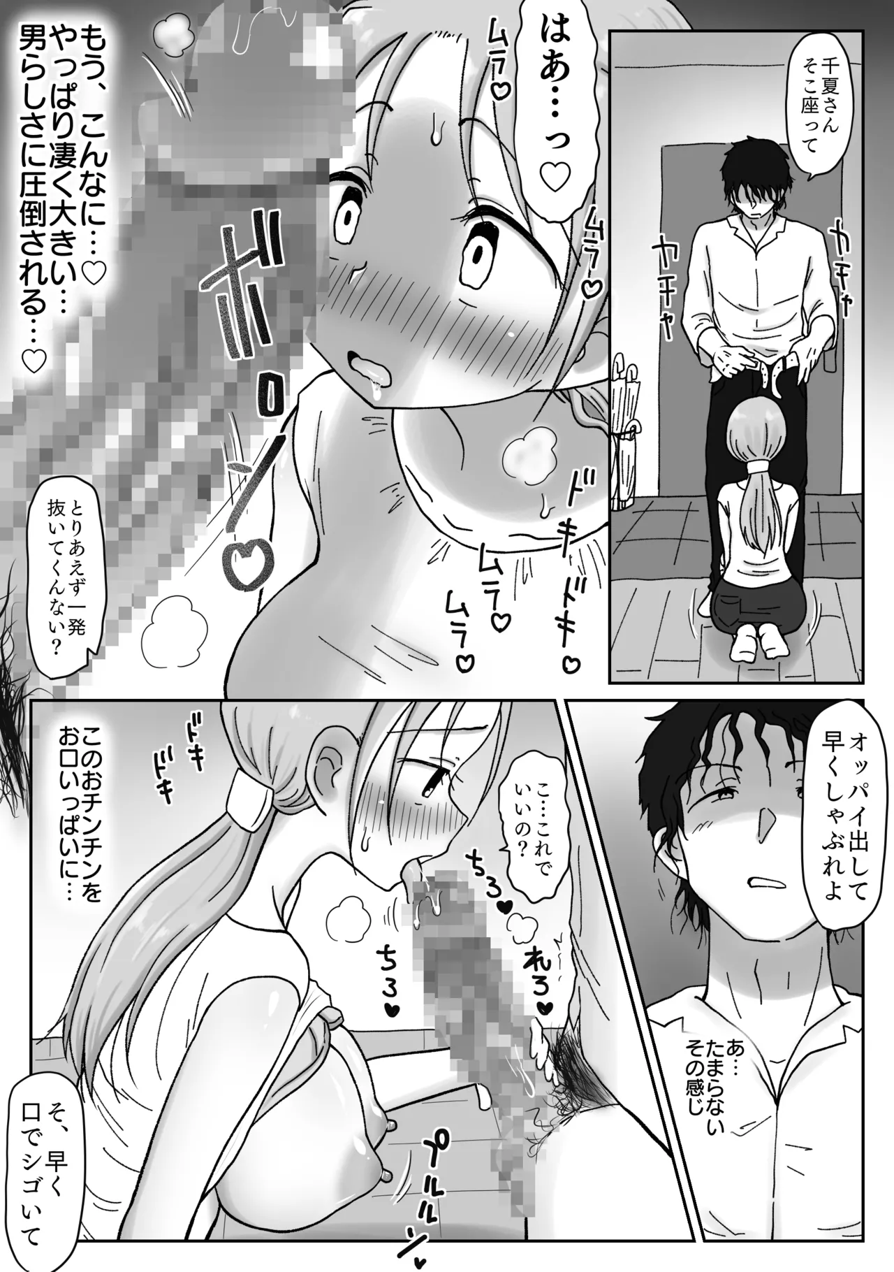 [わせいちご] セックスレス巨乳奥さん(34)のマンコはチョロい。 若イケメンにマゾ気質見抜かれ寝取られメスになった日 Page.30