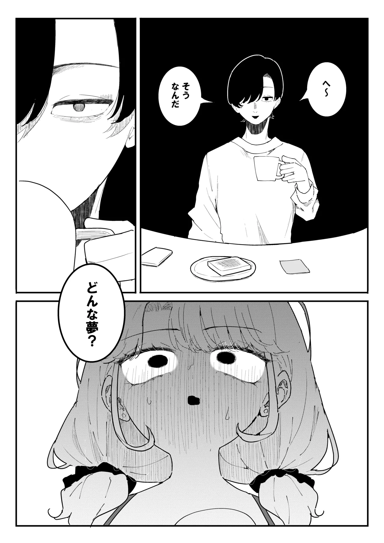 すやすや～ちくび開発にハマった義妹～ Page.21