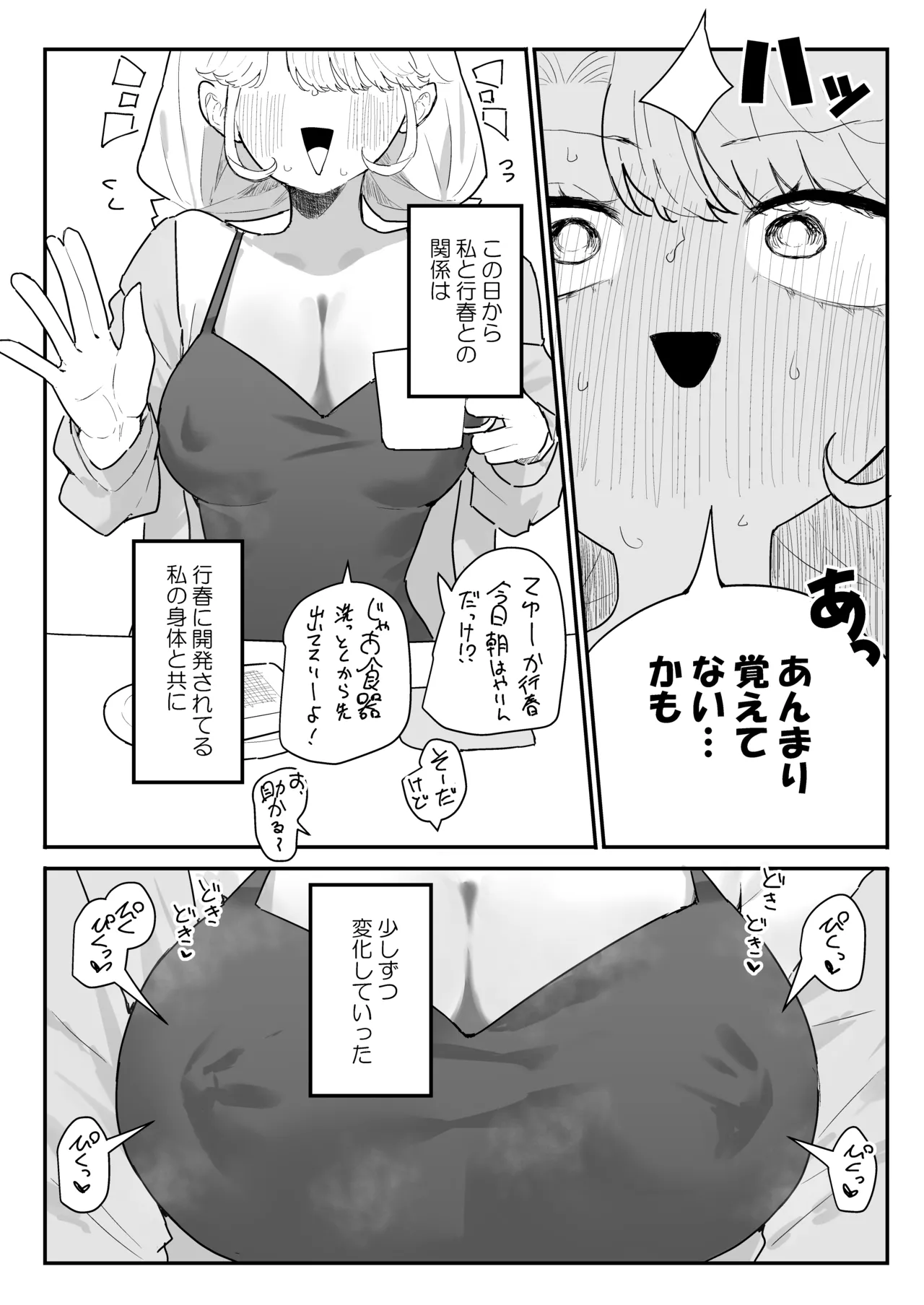 すやすや～ちくび開発にハマった義妹～ Page.22