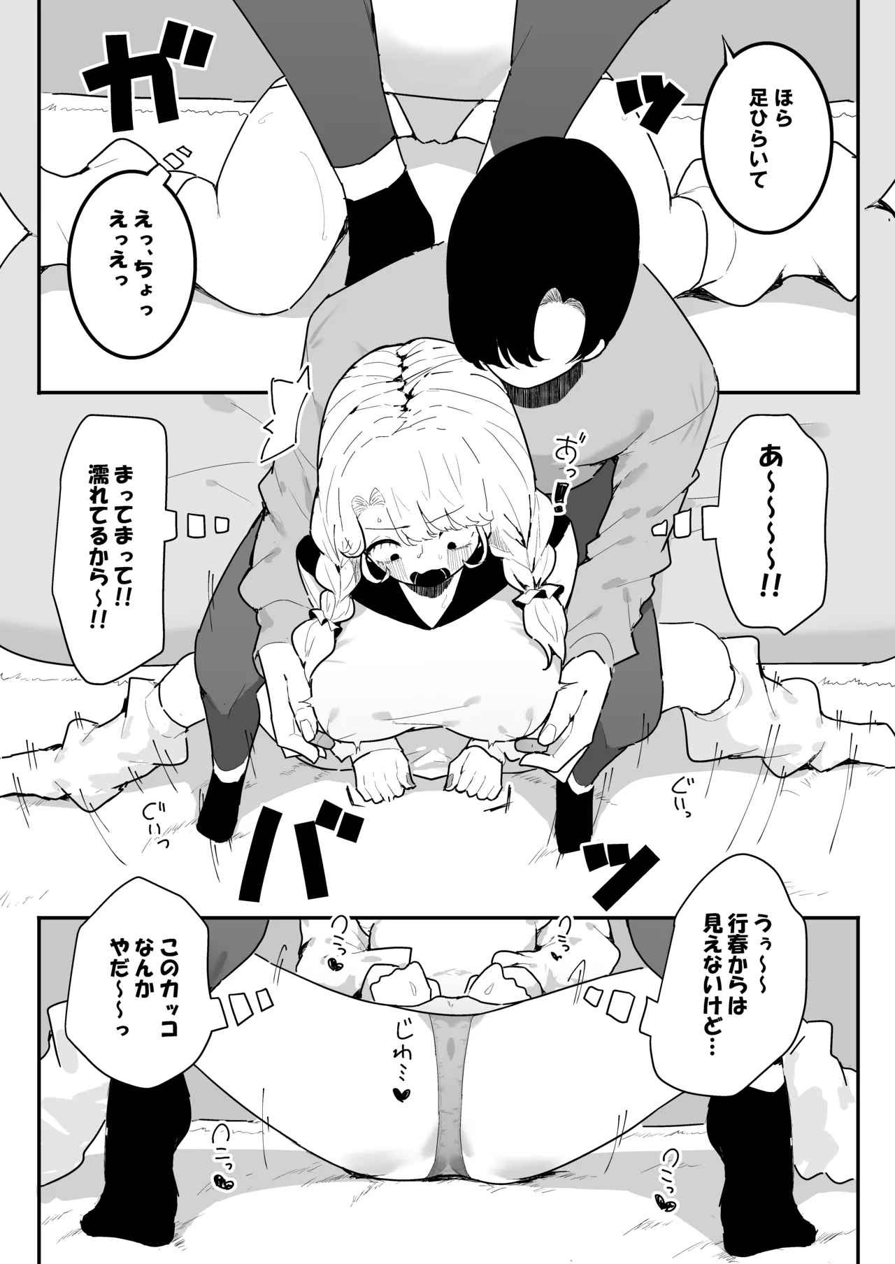 すやすや～ちくび開発にハマった義妹～ Page.25