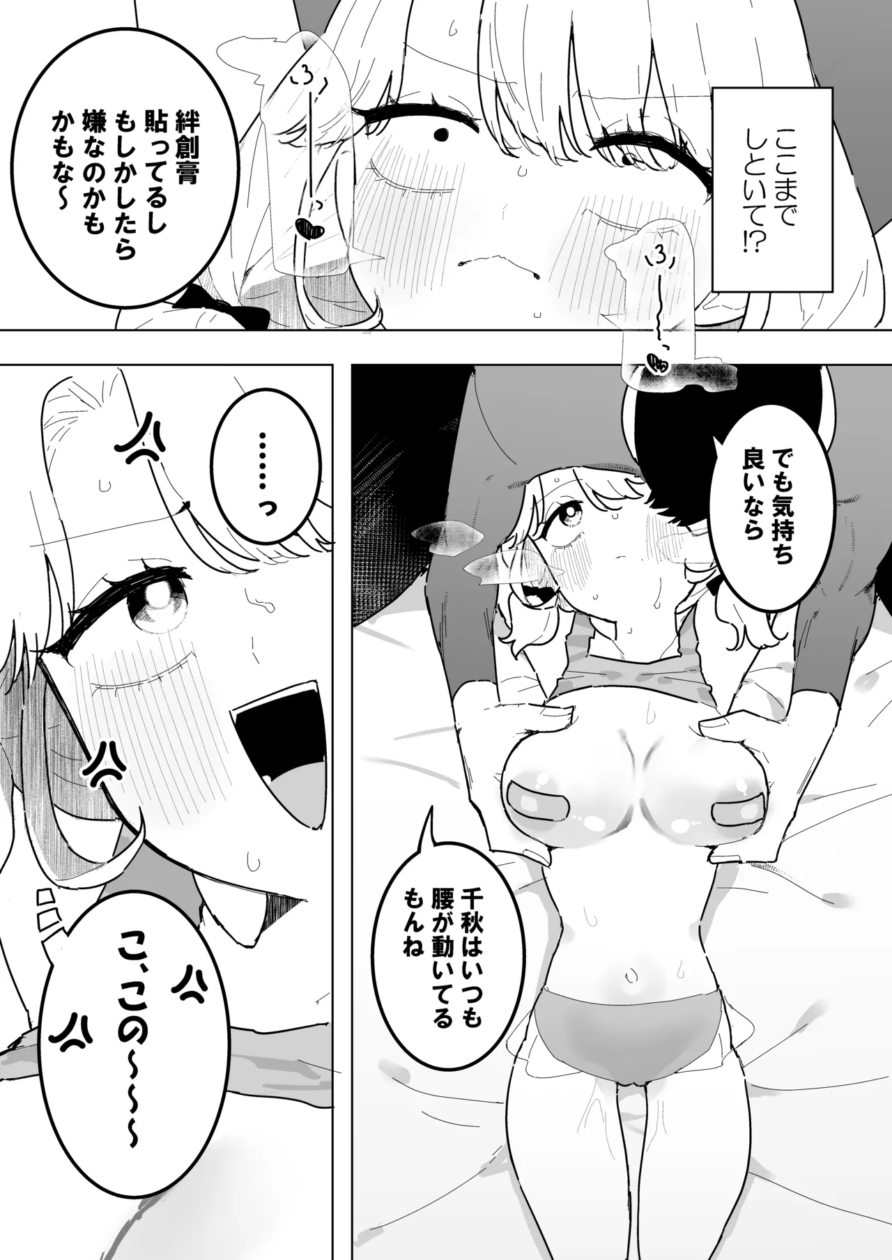 すやすや～ちくび開発にハマった義妹～ Page.40