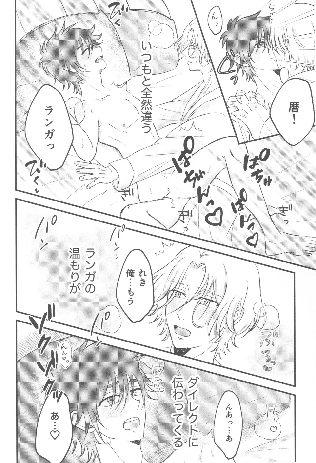 君の温もりを感じたい Page.15