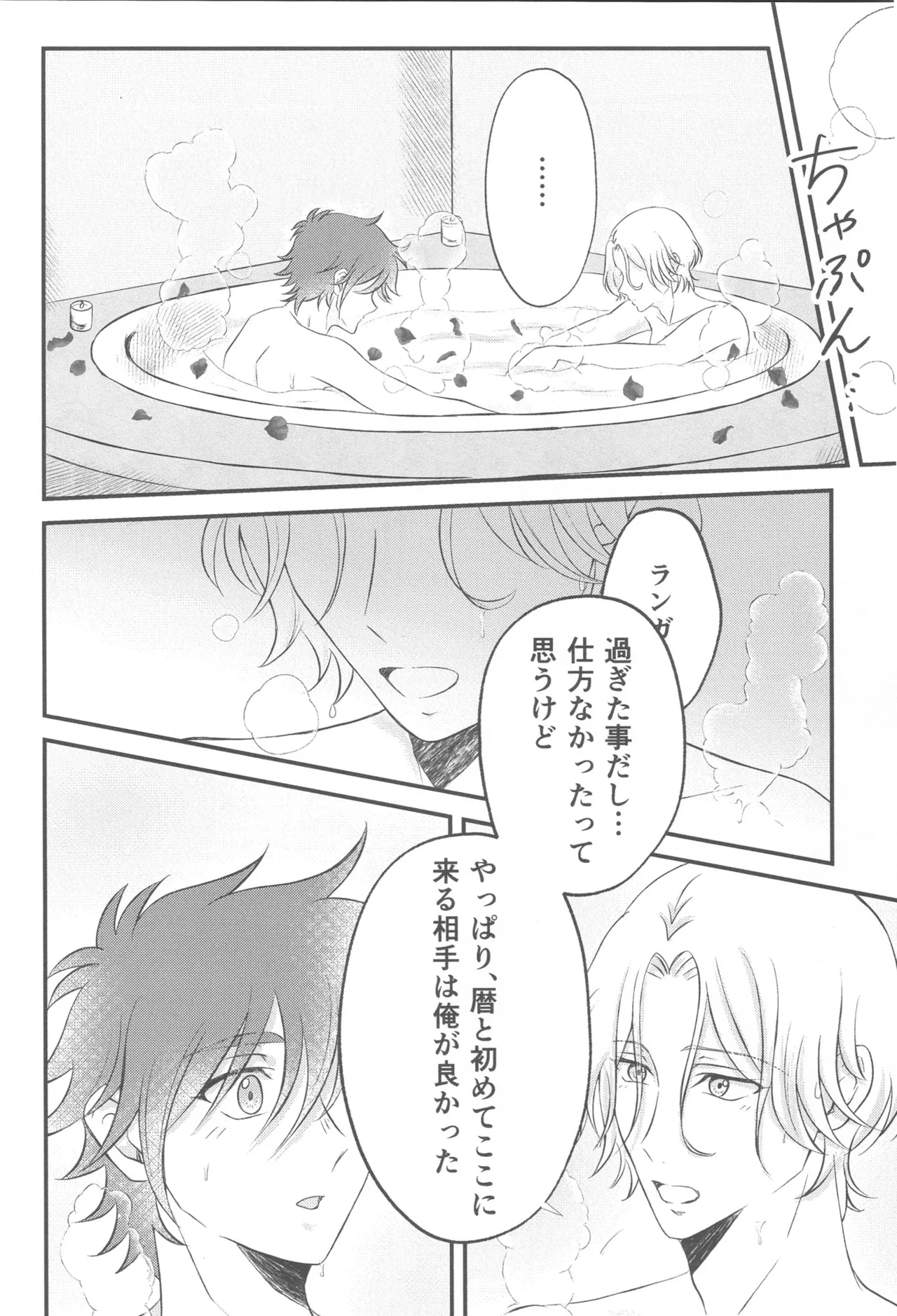 君の温もりを感じたい Page.7