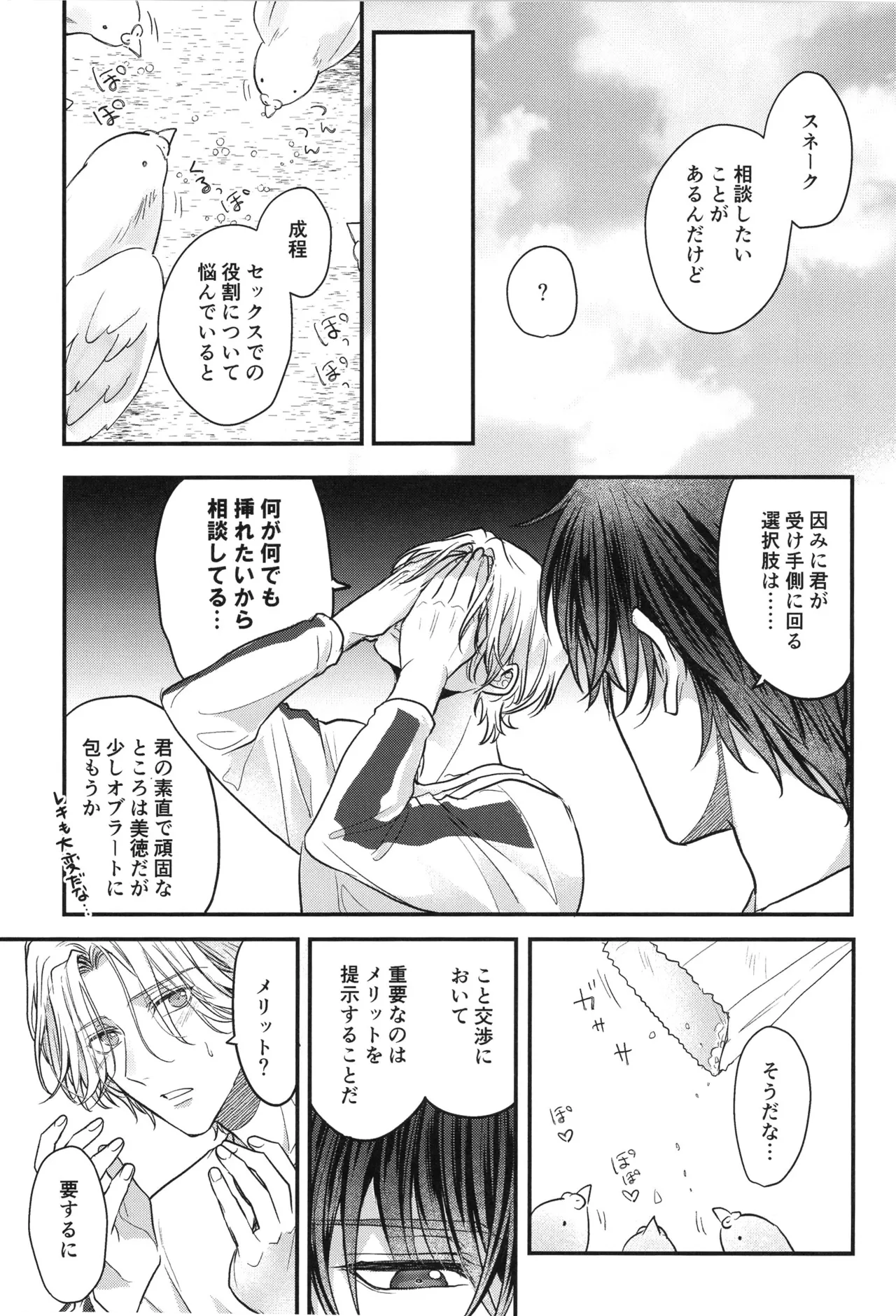 ぶち抜け!僕らの青い春 Page.12