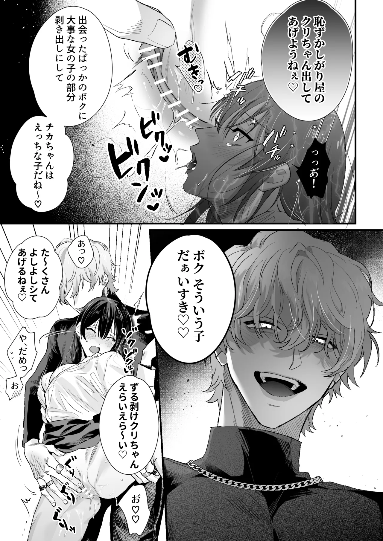 チカちゃんはきょうも死にたい～電波系お兄さん×死にたがりOLの共同性活～ Page.16