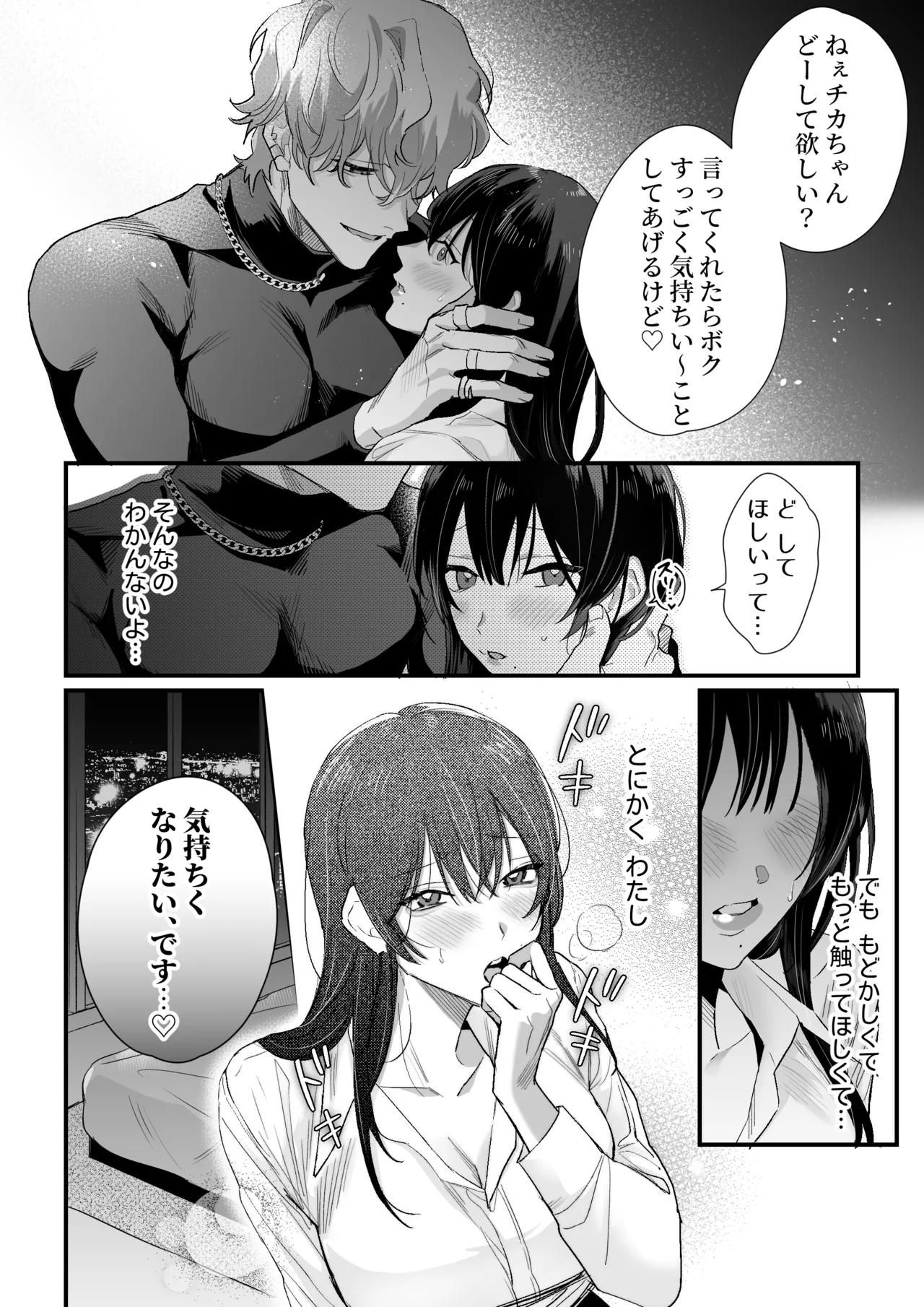 チカちゃんはきょうも死にたい～電波系お兄さん×死にたがりOLの共同性活～ Page.19