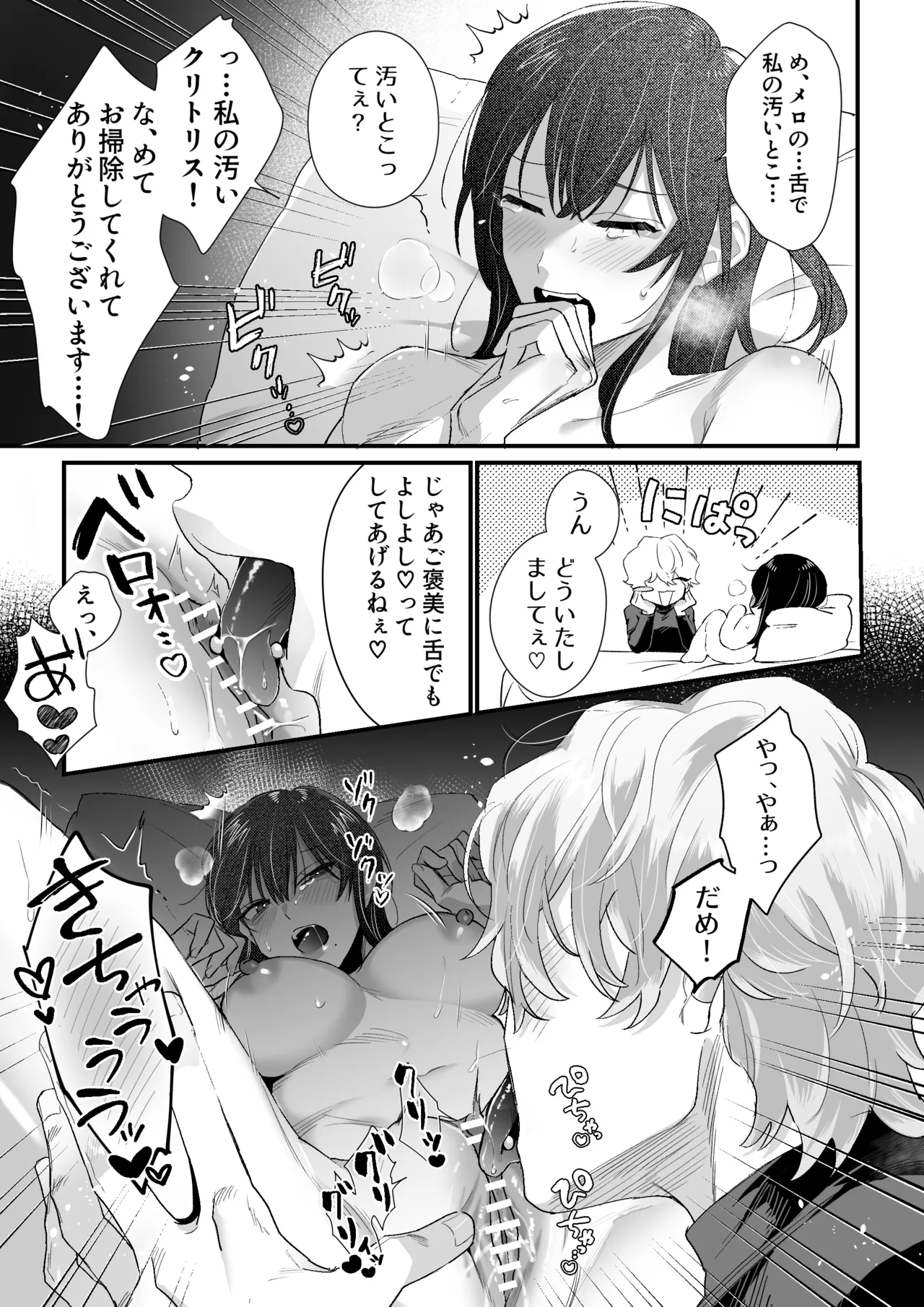 チカちゃんはきょうも死にたい～電波系お兄さん×死にたがりOLの共同性活～ Page.24