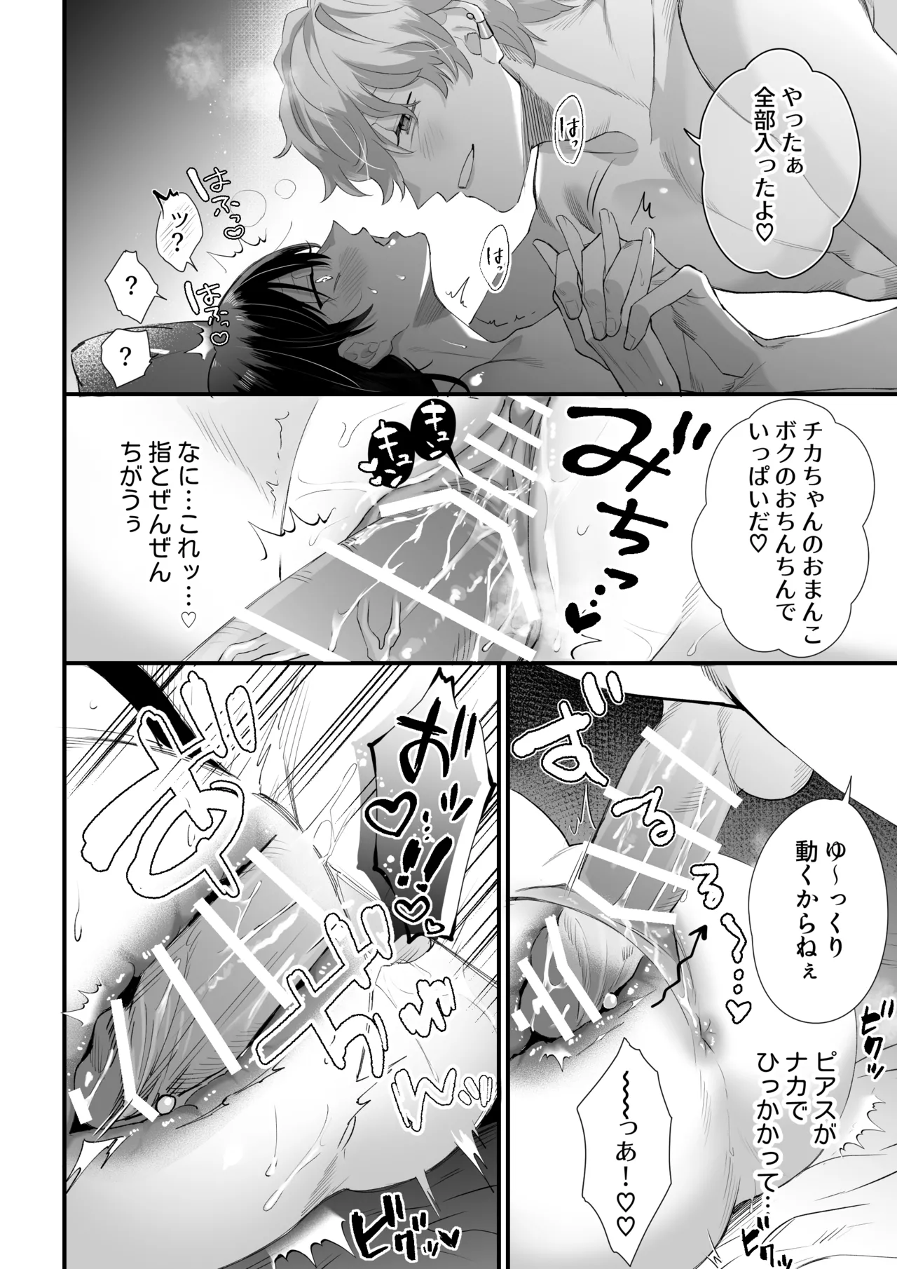 チカちゃんはきょうも死にたい～電波系お兄さん×死にたがりOLの共同性活～ Page.47