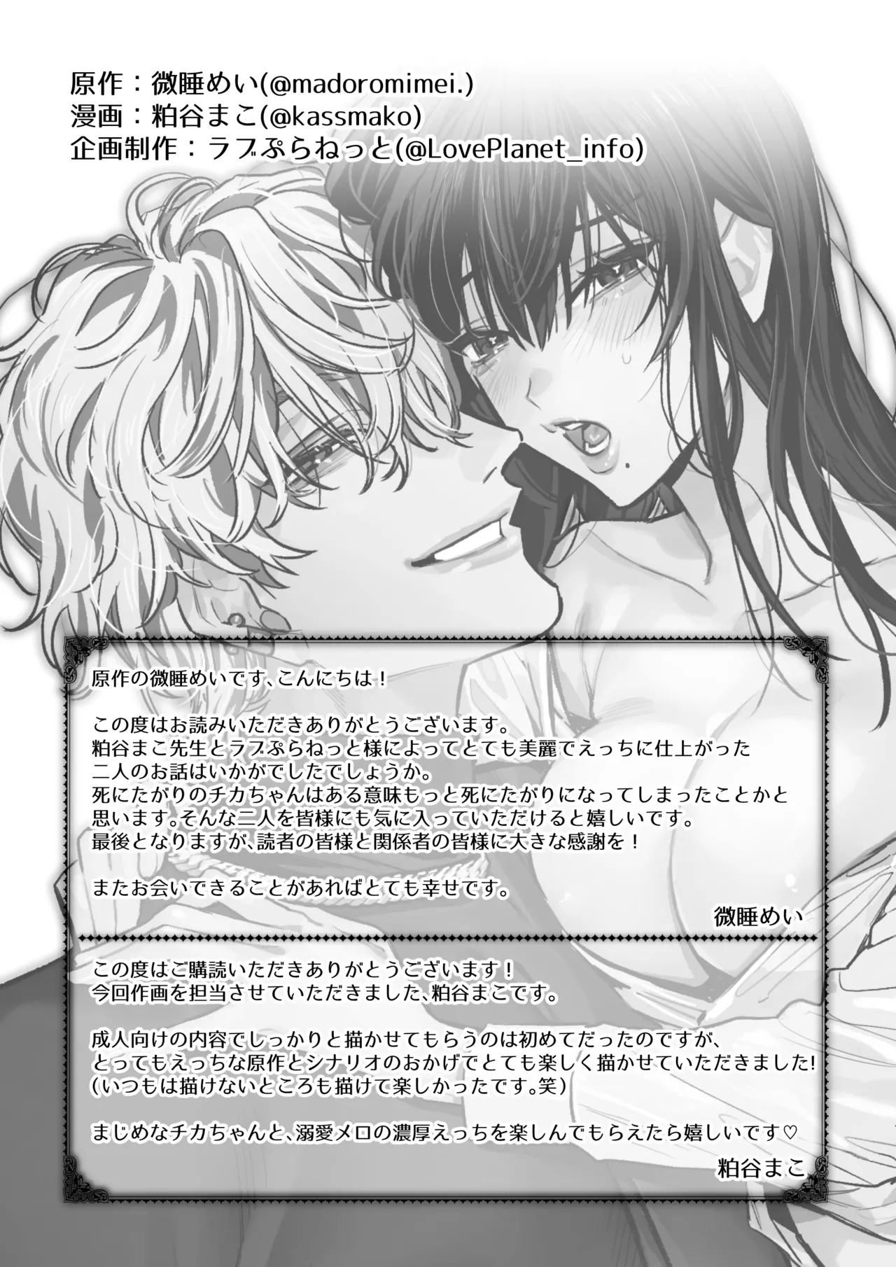 チカちゃんはきょうも死にたい～電波系お兄さん×死にたがりOLの共同性活～ Page.56