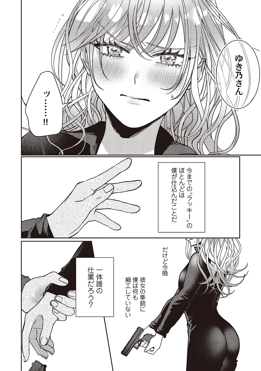 今日も殺せずに愛し合うだけ。 Page.113