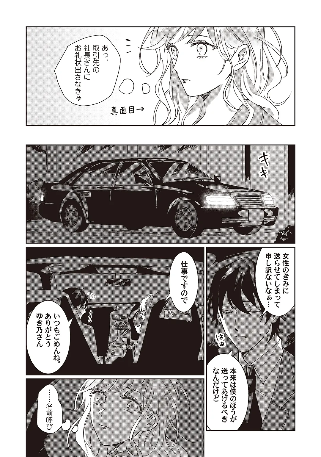 今日も殺せずに愛し合うだけ。 Page.21