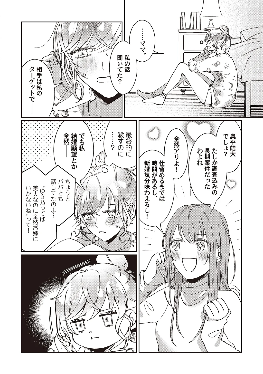 今日も殺せずに愛し合うだけ。 Page.75