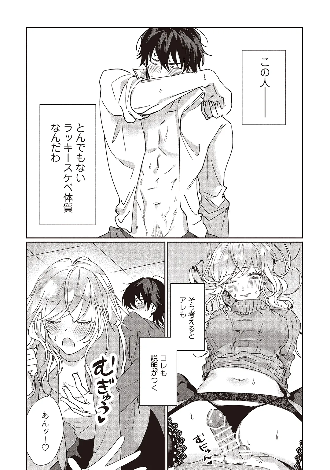 今日も殺せずに愛し合うだけ。 Page.89